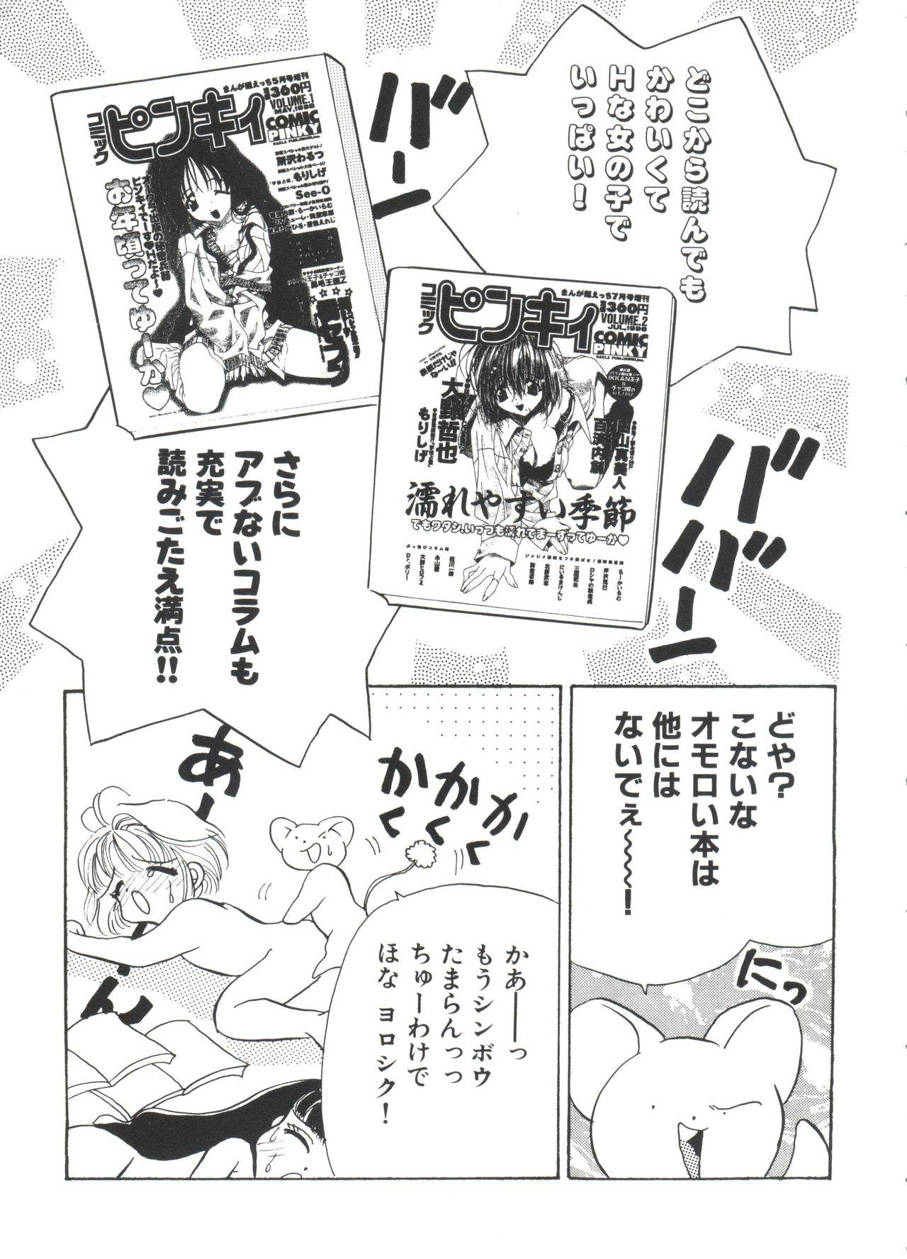 [アンソロジー] エロちゃんといっしょ 2 (カードキャプターさくら)