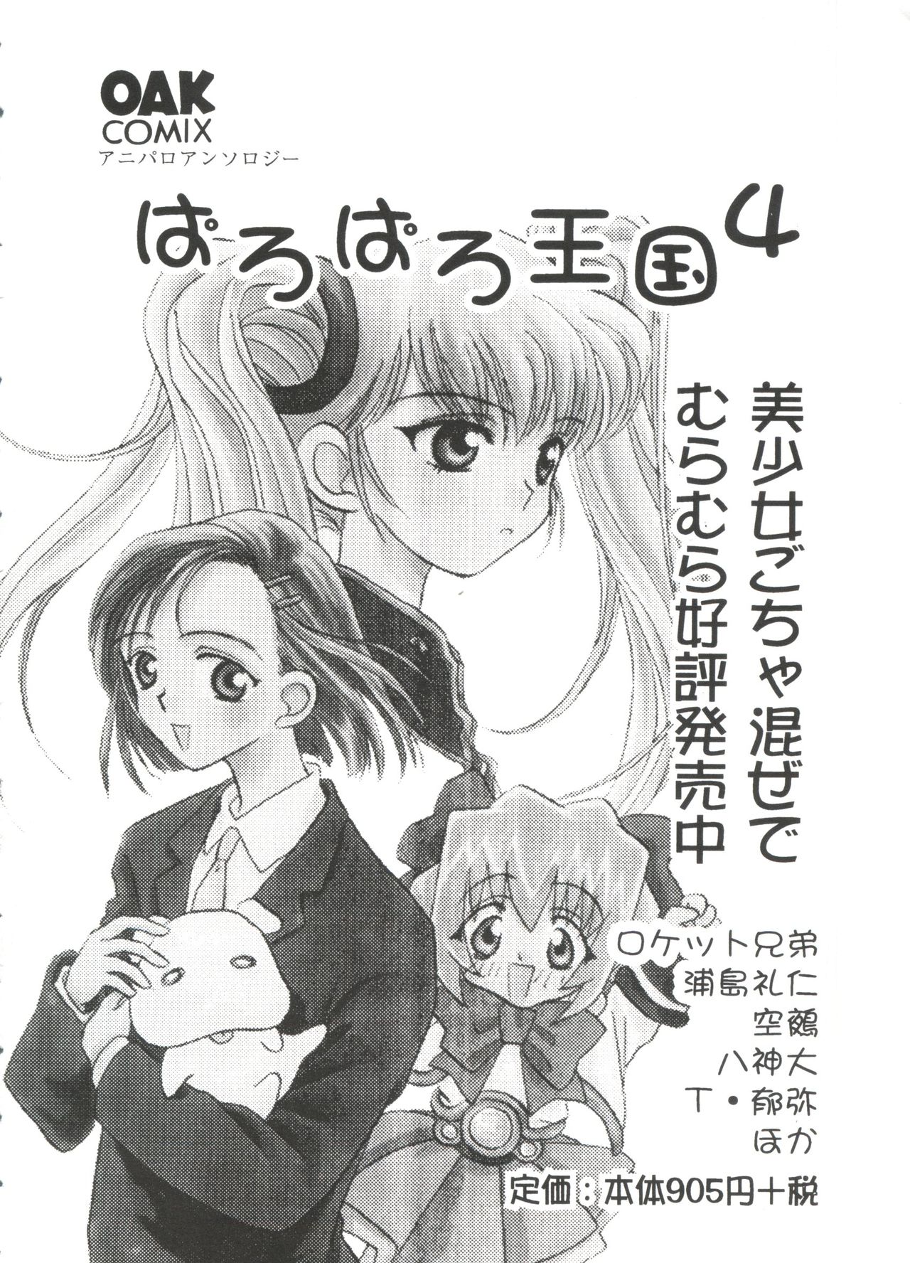 [アンソロジー] エロちゃんといっしょ 2 (カードキャプターさくら)