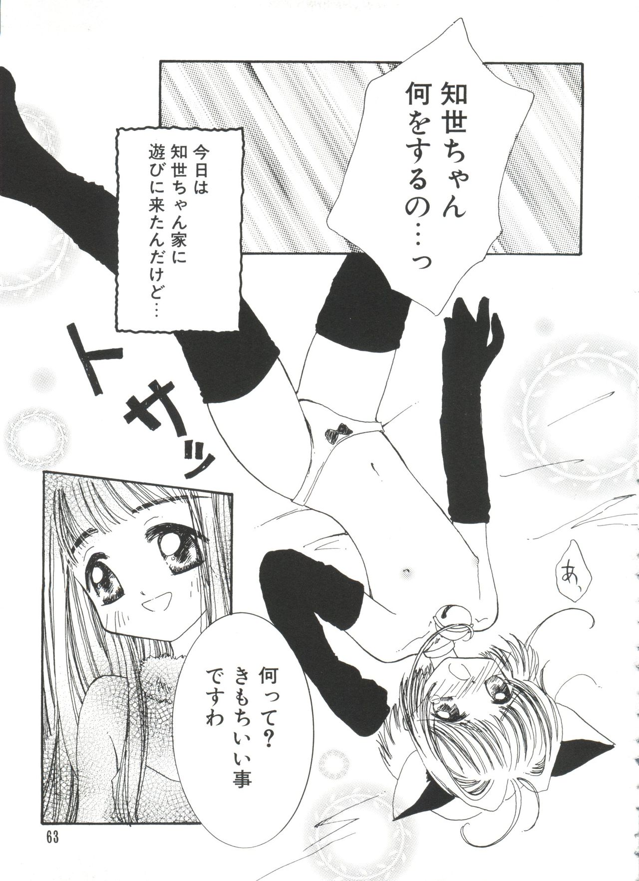 [アンソロジー] エロちゃんといっしょ 2 (カードキャプターさくら)