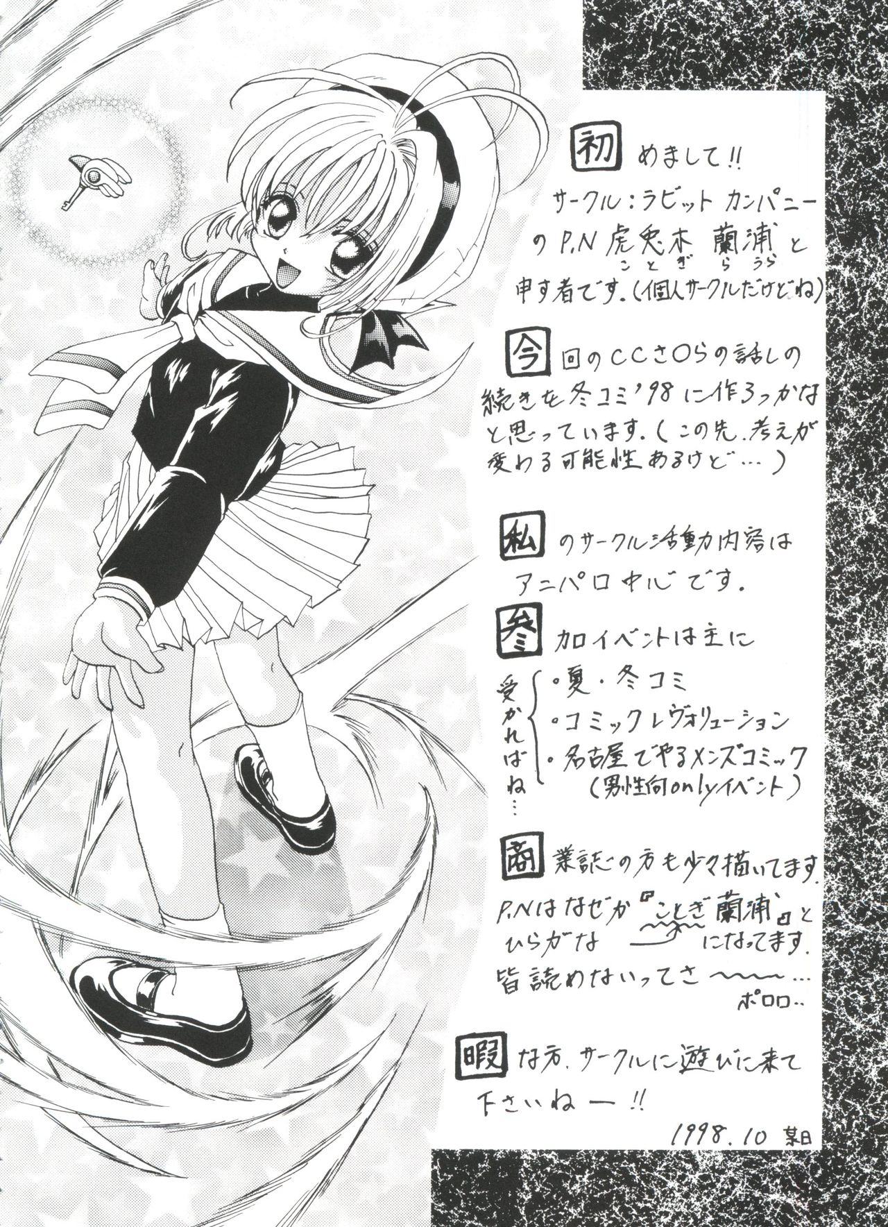 [アンソロジー] エロちゃんといっしょ 2 (カードキャプターさくら)