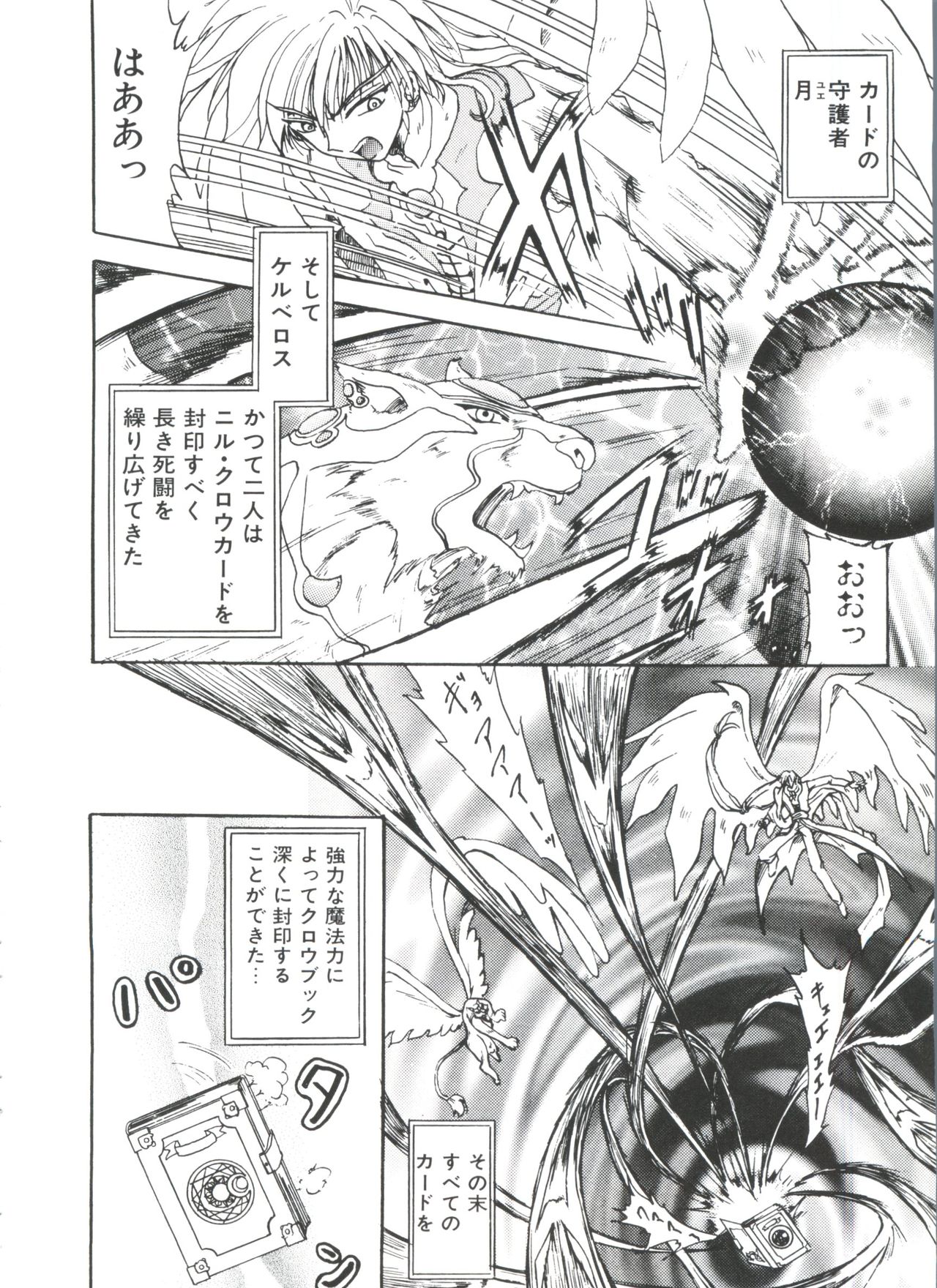 [アンソロジー] エロちゃんといっしょ 2 (カードキャプターさくら)