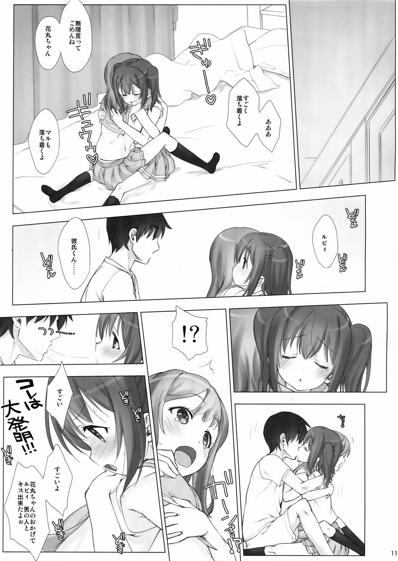 (C90) [生クリームびより (ななせめるち)] 俺の彼女はルビィとハナマル (ラブライブ! サンシャイン!!)