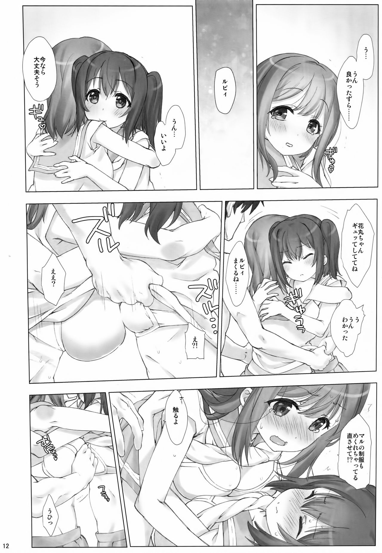 (C90) [生クリームびより (ななせめるち)] 俺の彼女はルビィとハナマル (ラブライブ! サンシャイン!!)