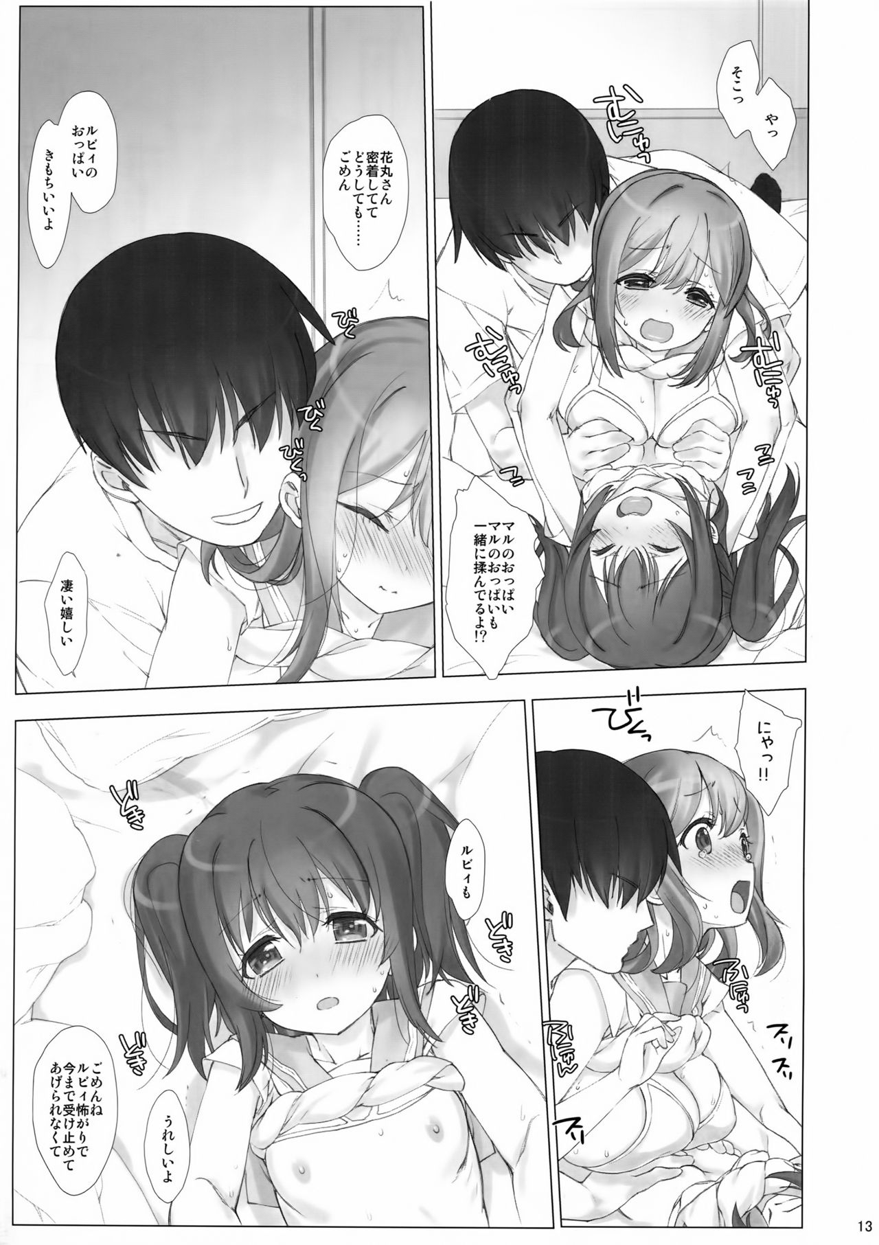 (C90) [生クリームびより (ななせめるち)] 俺の彼女はルビィとハナマル (ラブライブ! サンシャイン!!)