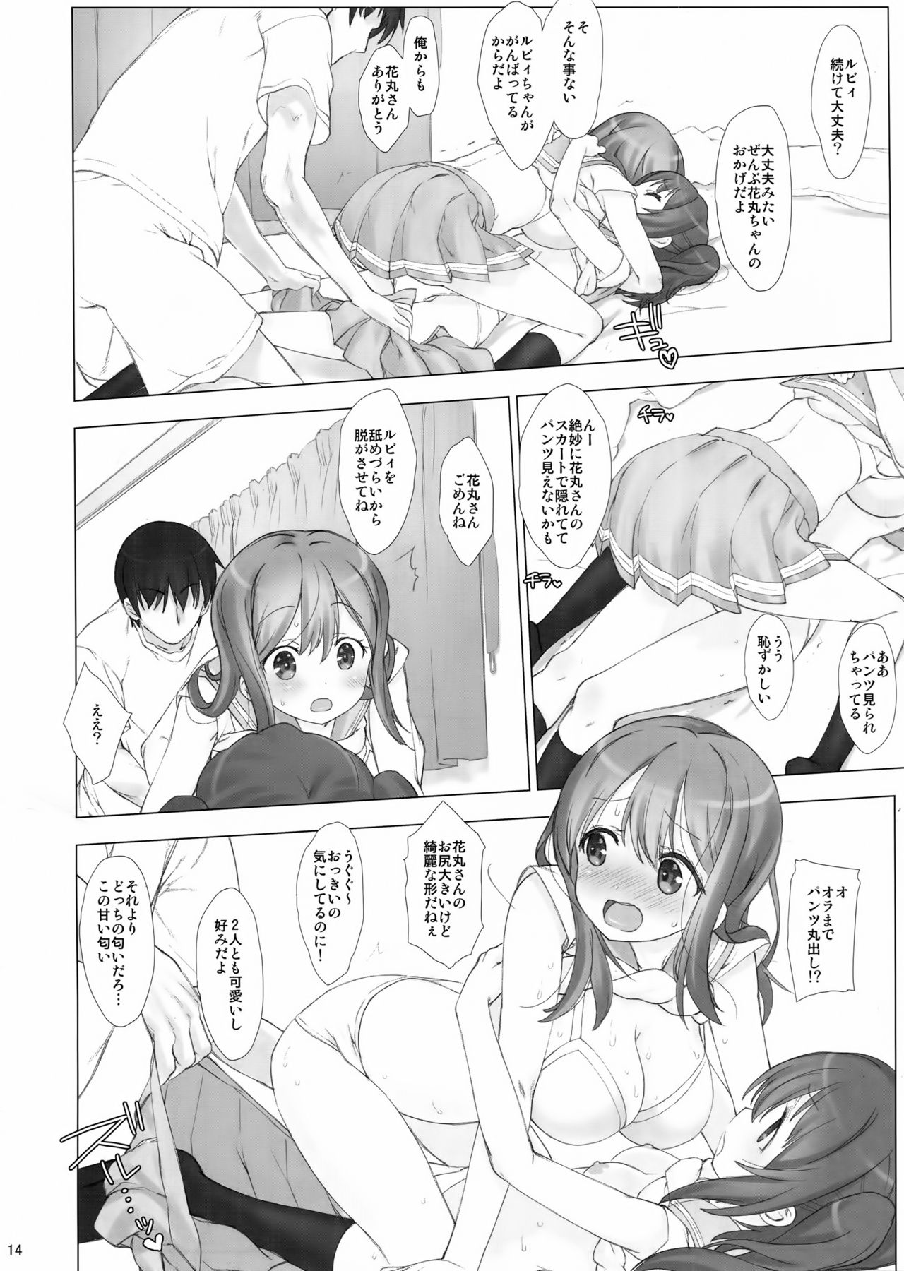 (C90) [生クリームびより (ななせめるち)] 俺の彼女はルビィとハナマル (ラブライブ! サンシャイン!!)