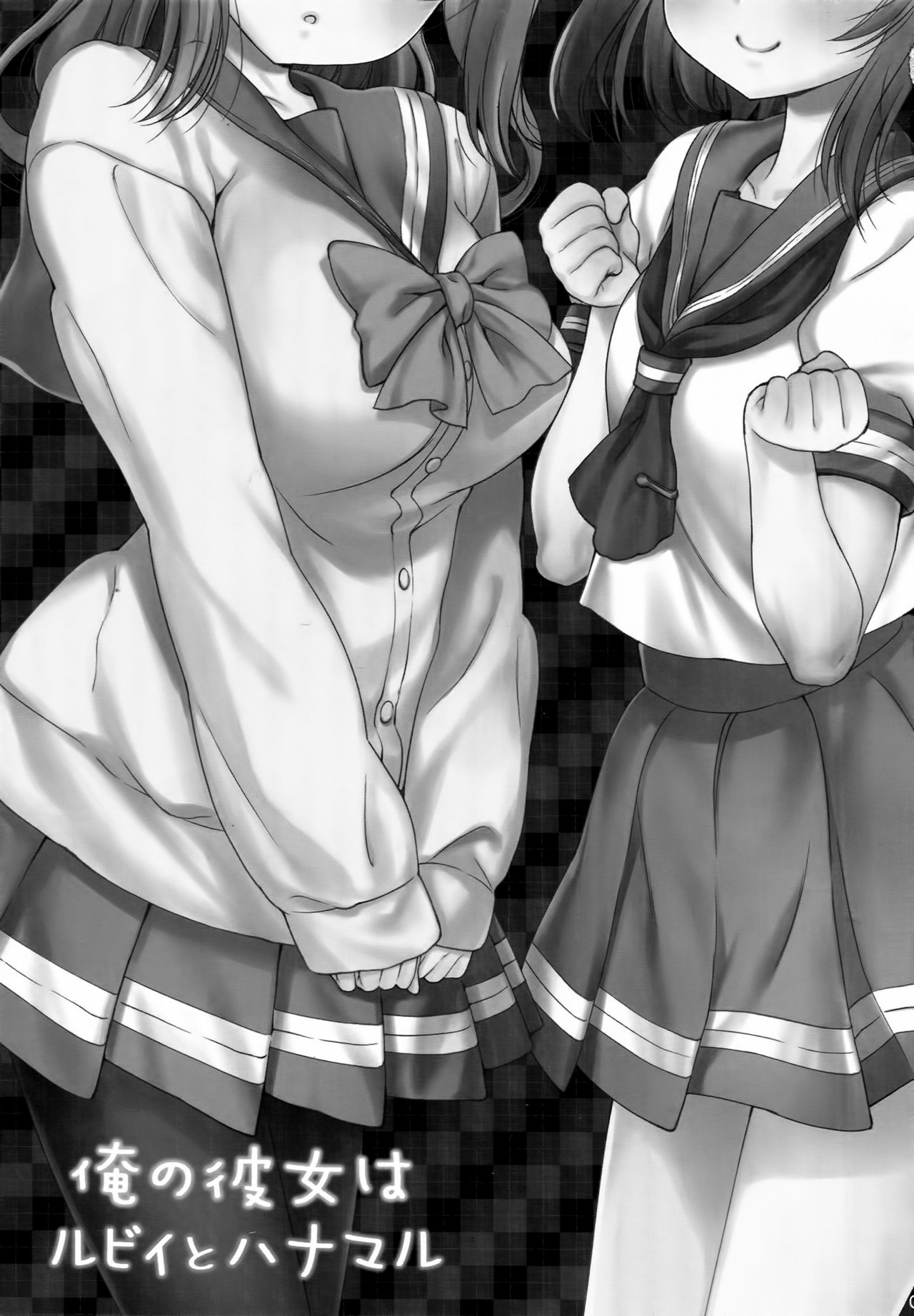 (C90) [生クリームびより (ななせめるち)] 俺の彼女はルビィとハナマル (ラブライブ! サンシャイン!!)