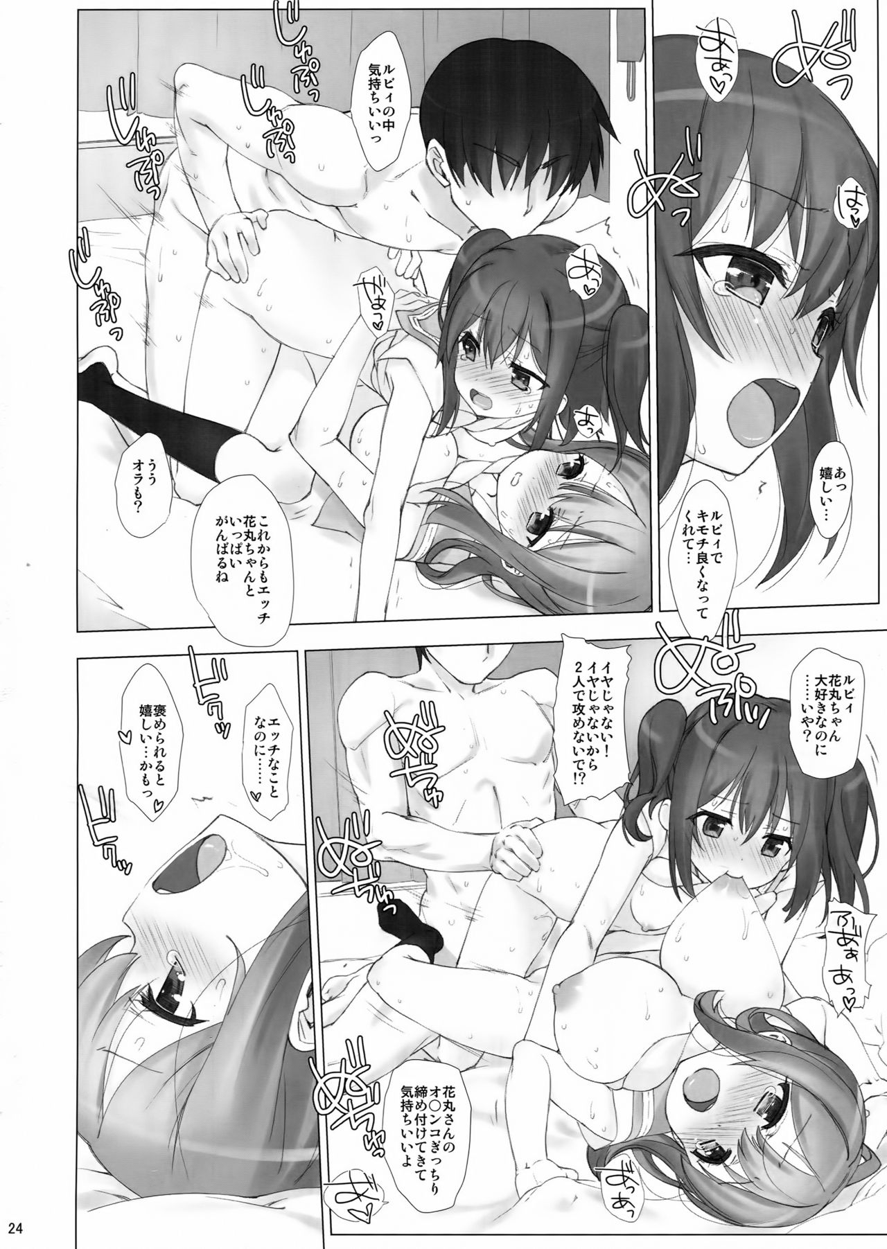 (C90) [生クリームびより (ななせめるち)] 俺の彼女はルビィとハナマル (ラブライブ! サンシャイン!!)