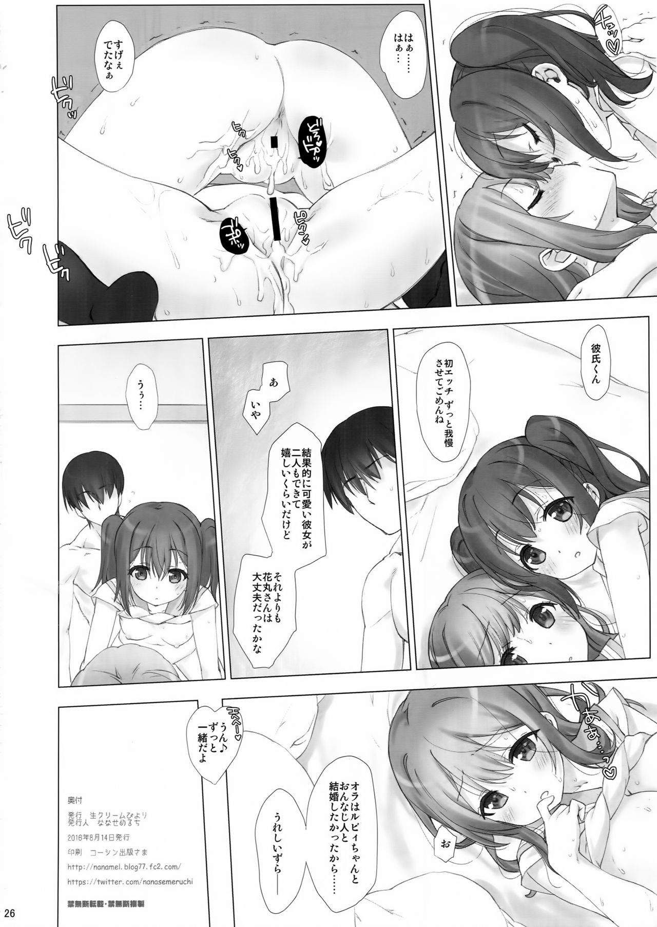 (C90) [生クリームびより (ななせめるち)] 俺の彼女はルビィとハナマル (ラブライブ! サンシャイン!!)