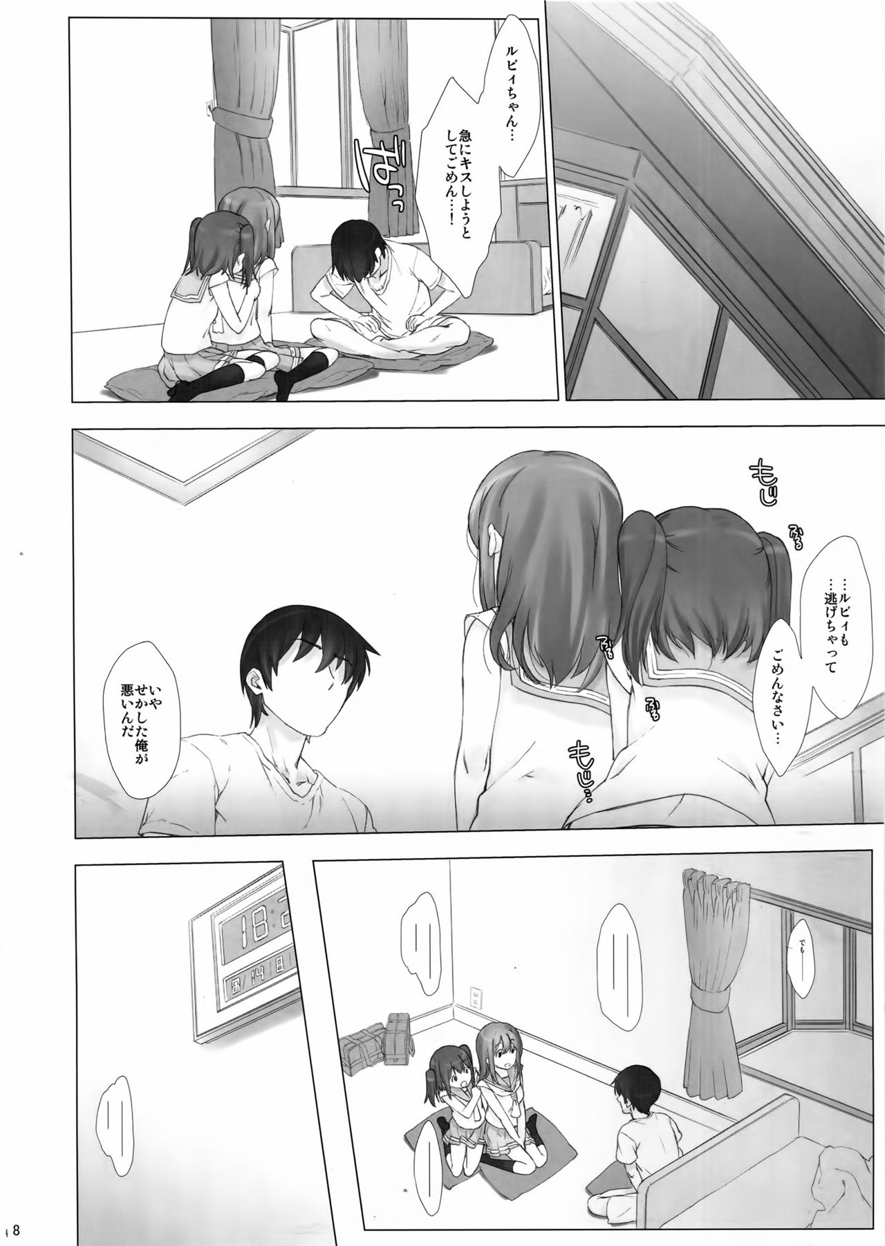 (C90) [生クリームびより (ななせめるち)] 俺の彼女はルビィとハナマル (ラブライブ! サンシャイン!!)