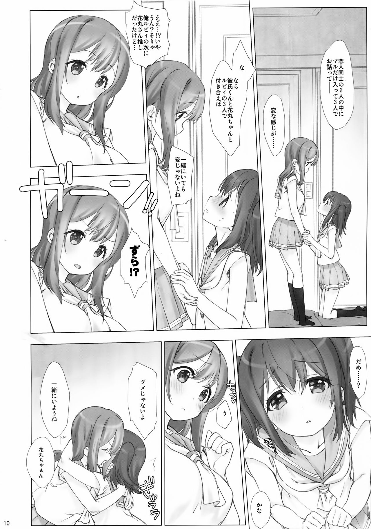 (C90) [生クリームびより (ななせめるち)] 俺の彼女はルビィとハナマル (ラブライブ! サンシャイン!!)