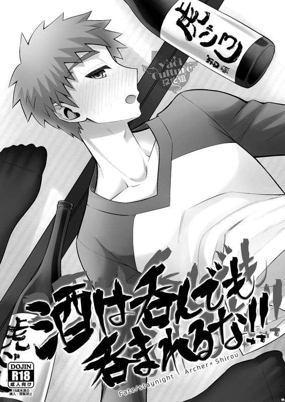 (SPARK11) [TEKETO (さなだ)] 酒は呑んでも呑まれるな!! (Fate/stay night) [中国翻訳]