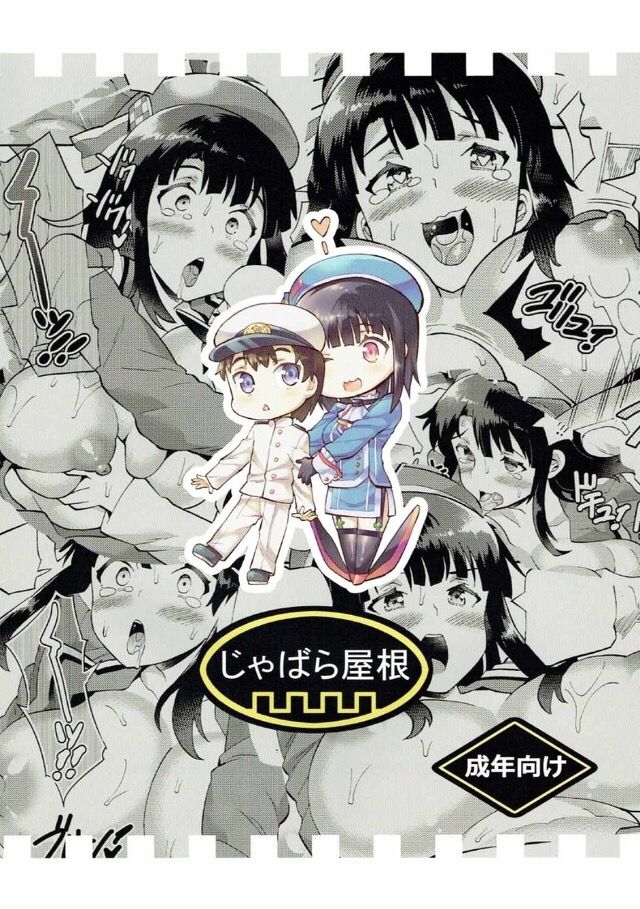 [じゃばら屋根 (坂井なゆ太)] 高雄さんとアソコの大っきな少年提督 (艦隊これくしょん -艦これ-)