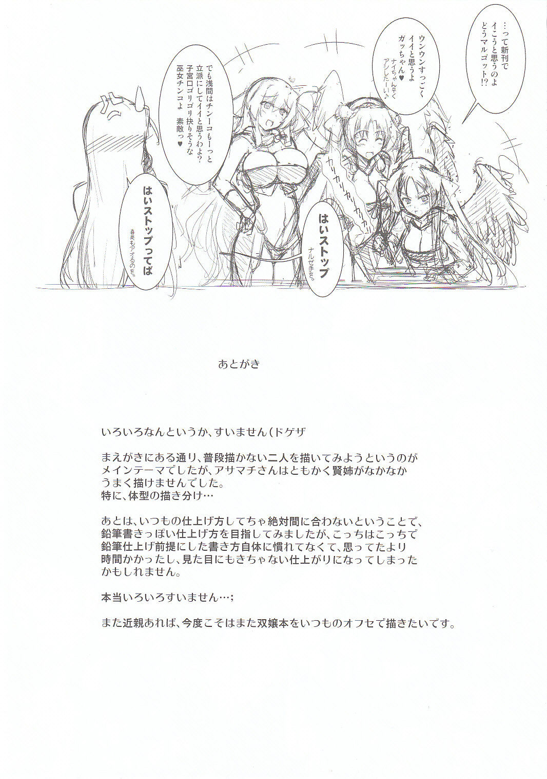(第8回近しき親交のための同人誌好事会) [C.R's NEST (C.R)] 浅間様が生えてる (境界線上のホライゾン)
