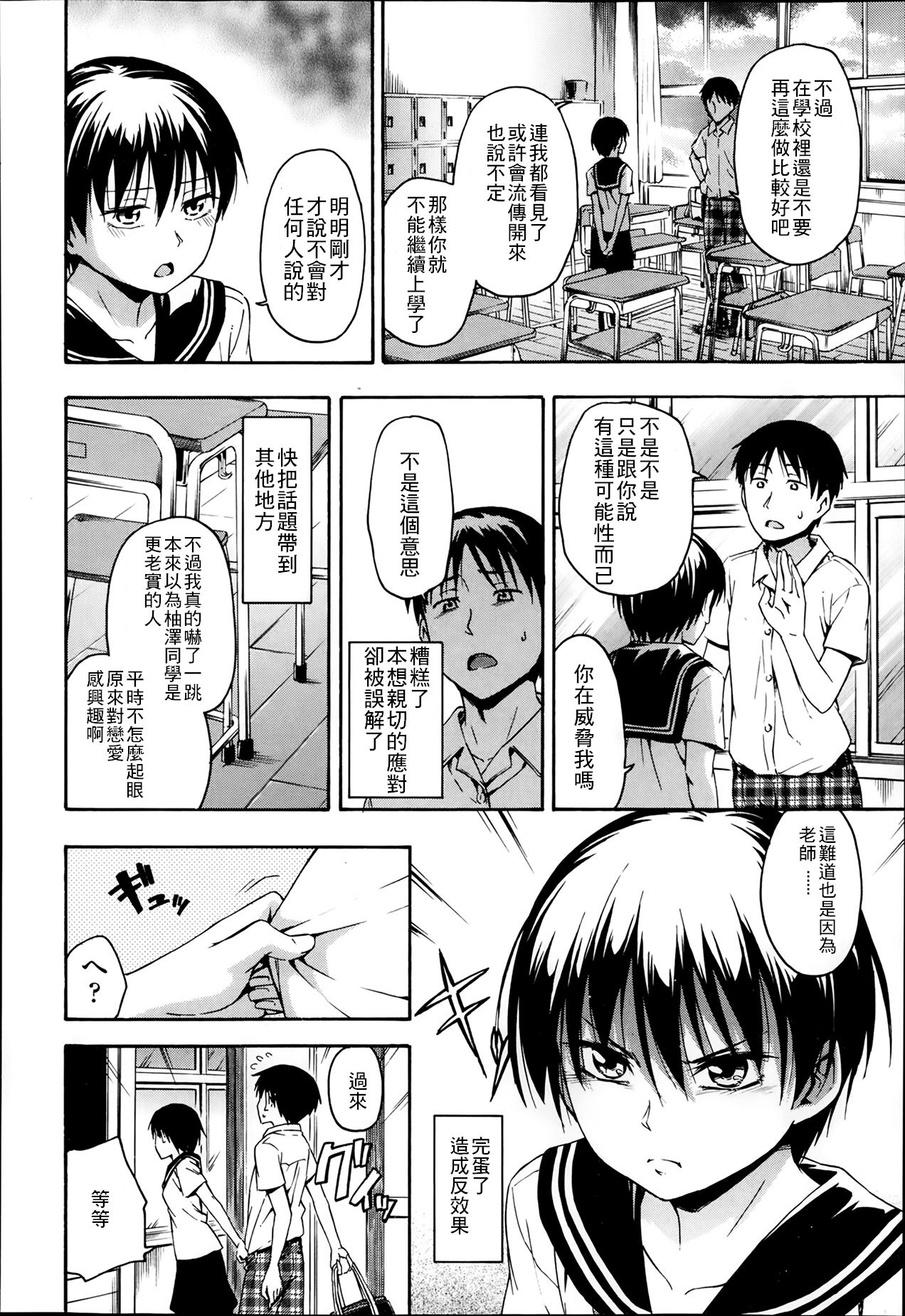 [鶴田文学] キョウハク (COMIC 高 Vol.1) [中国翻訳]