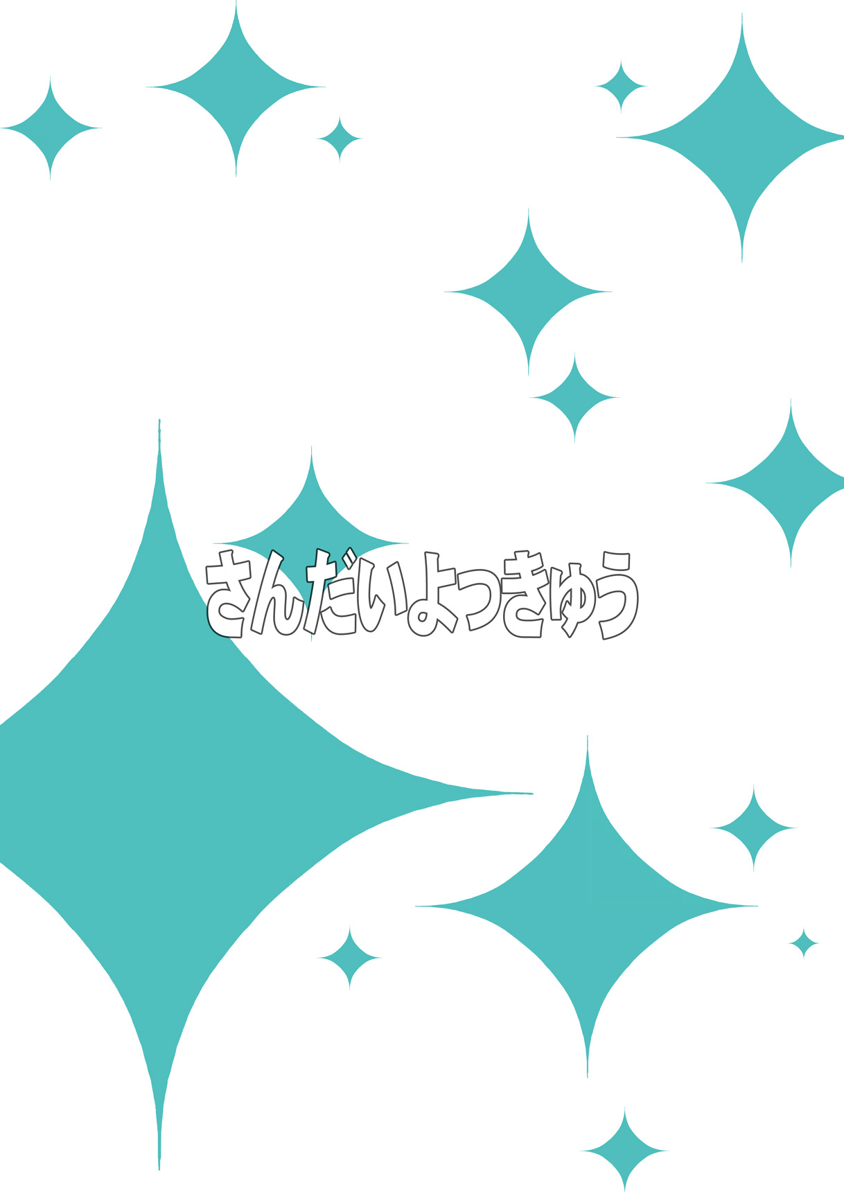 [さんだいよっきゅう (七座菜々音)] FUBUKICHAN (艦隊これくしょん -艦これ-) [中国翻訳] [DL版]