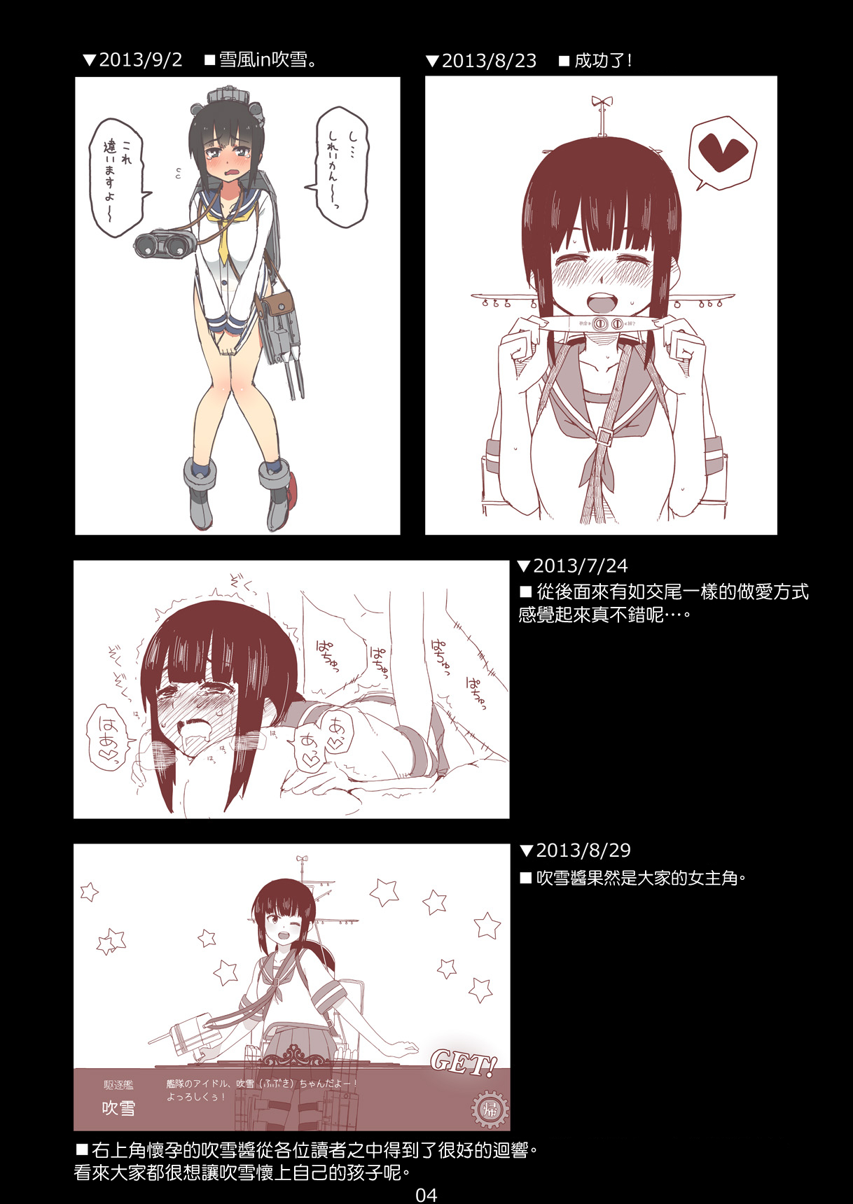 [さんだいよっきゅう (七座菜々音)] FUBUKICHAN (艦隊これくしょん -艦これ-) [中国翻訳] [DL版]