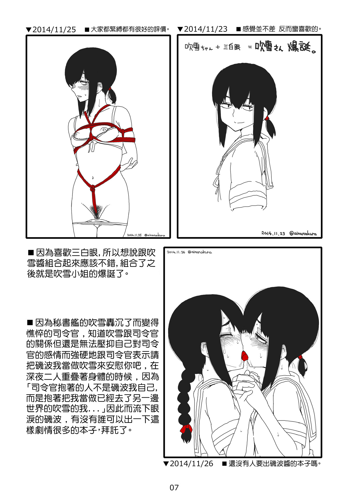 [さんだいよっきゅう (七座菜々音)] FUBUKICHAN (艦隊これくしょん -艦これ-) [中国翻訳] [DL版]