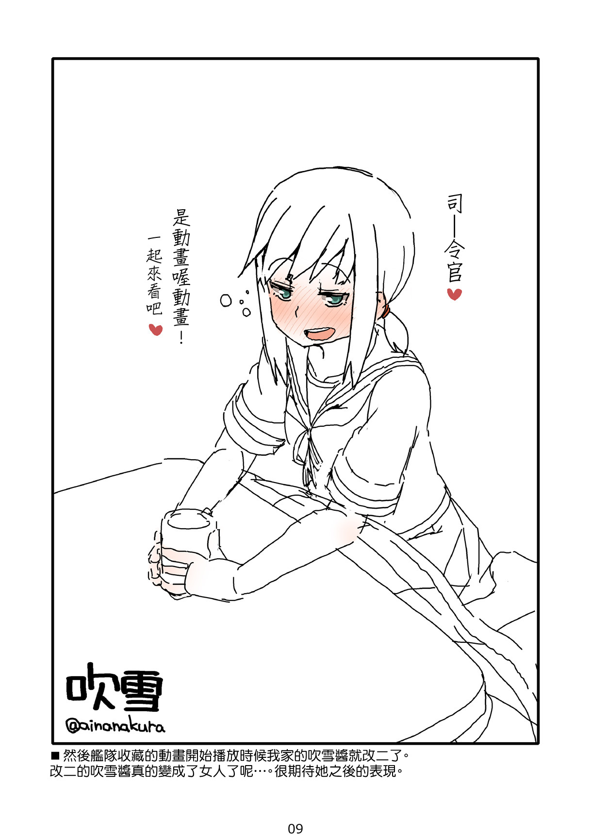 [さんだいよっきゅう (七座菜々音)] FUBUKICHAN (艦隊これくしょん -艦これ-) [中国翻訳] [DL版]