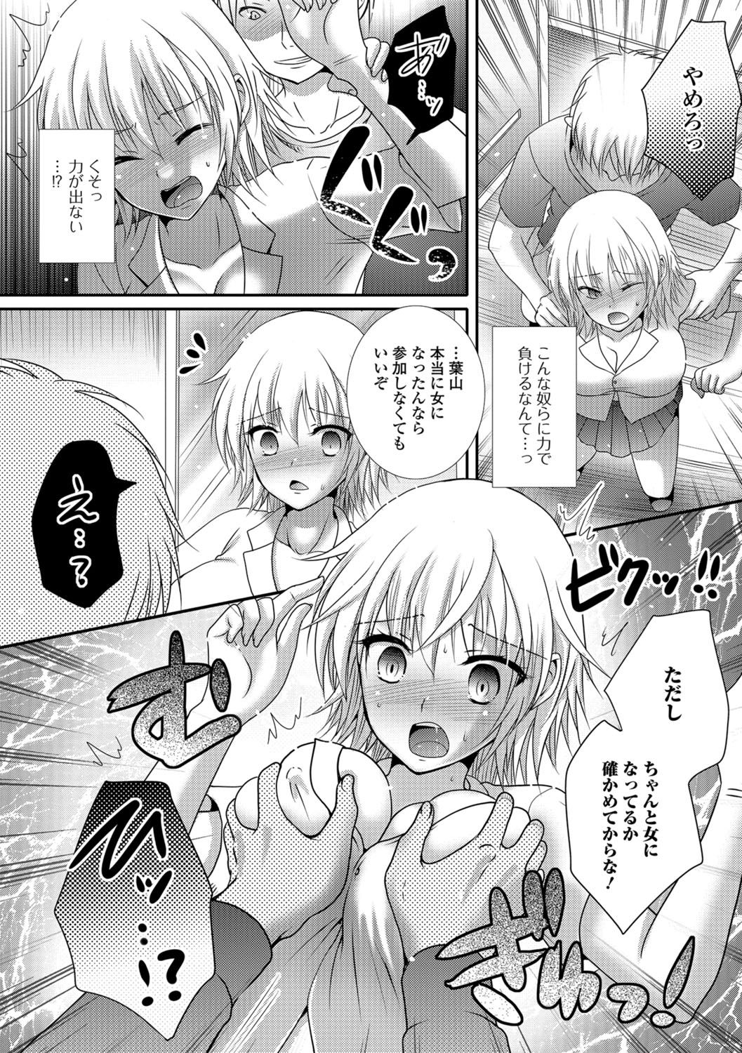 [林田虎之助] ナカダシ！にょたいか