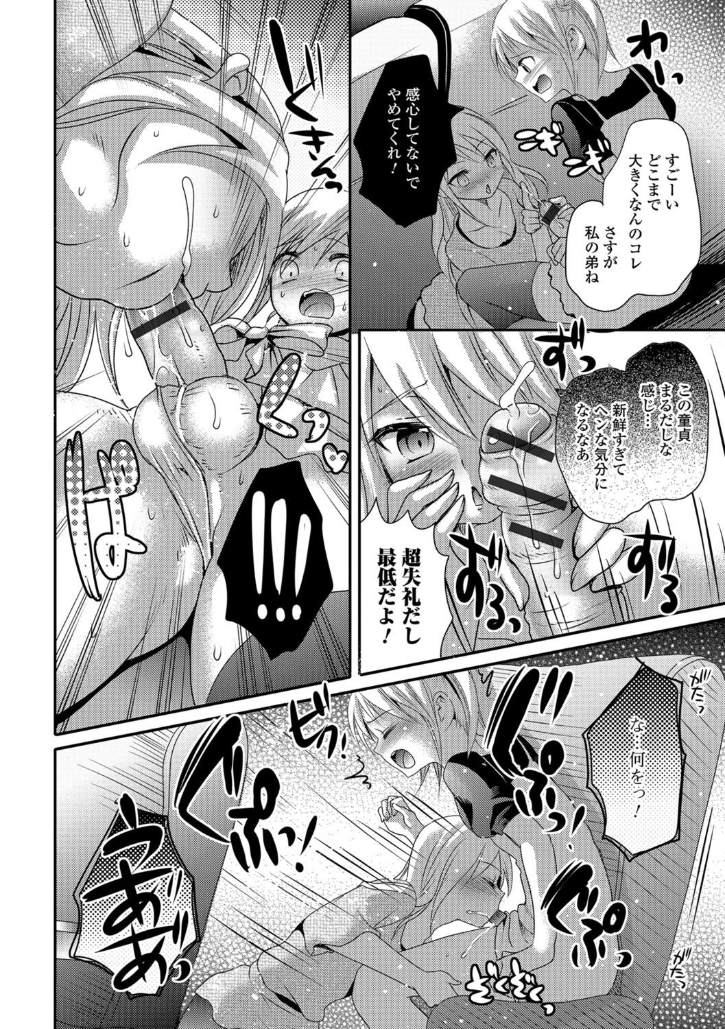 [林田虎之助] ナカダシ！にょたいか