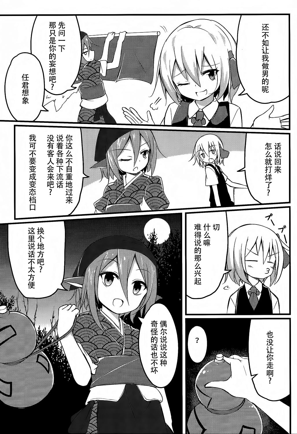 (想七日4) [SEACLOUD (荒居栂美)] ムラムラ!ルーミアちゃんV (東方Project) [中国翻訳]