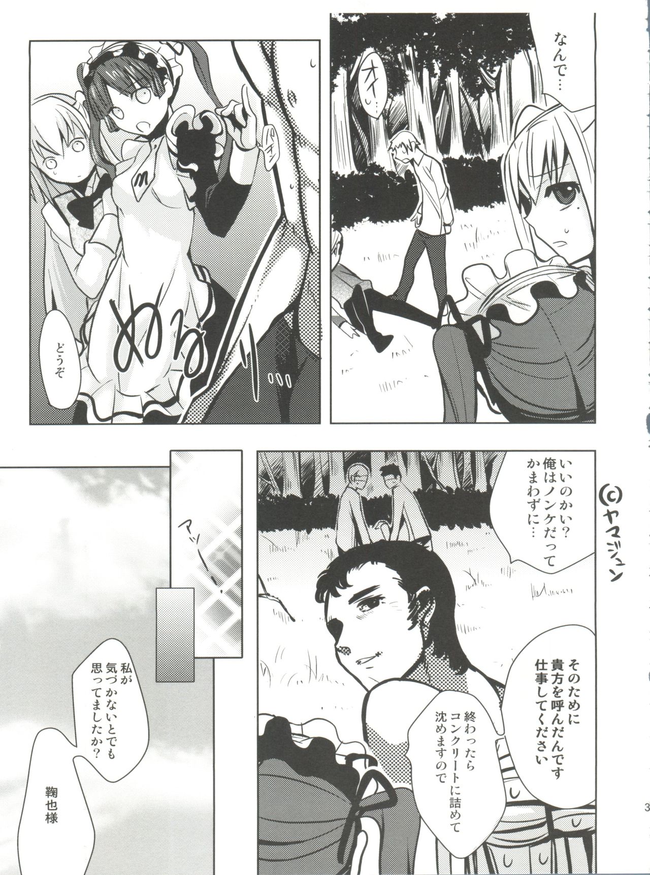 (ふたけっと7) [abgrund (udk)] MARIA+MANIA (まりあ†ほりっく)
