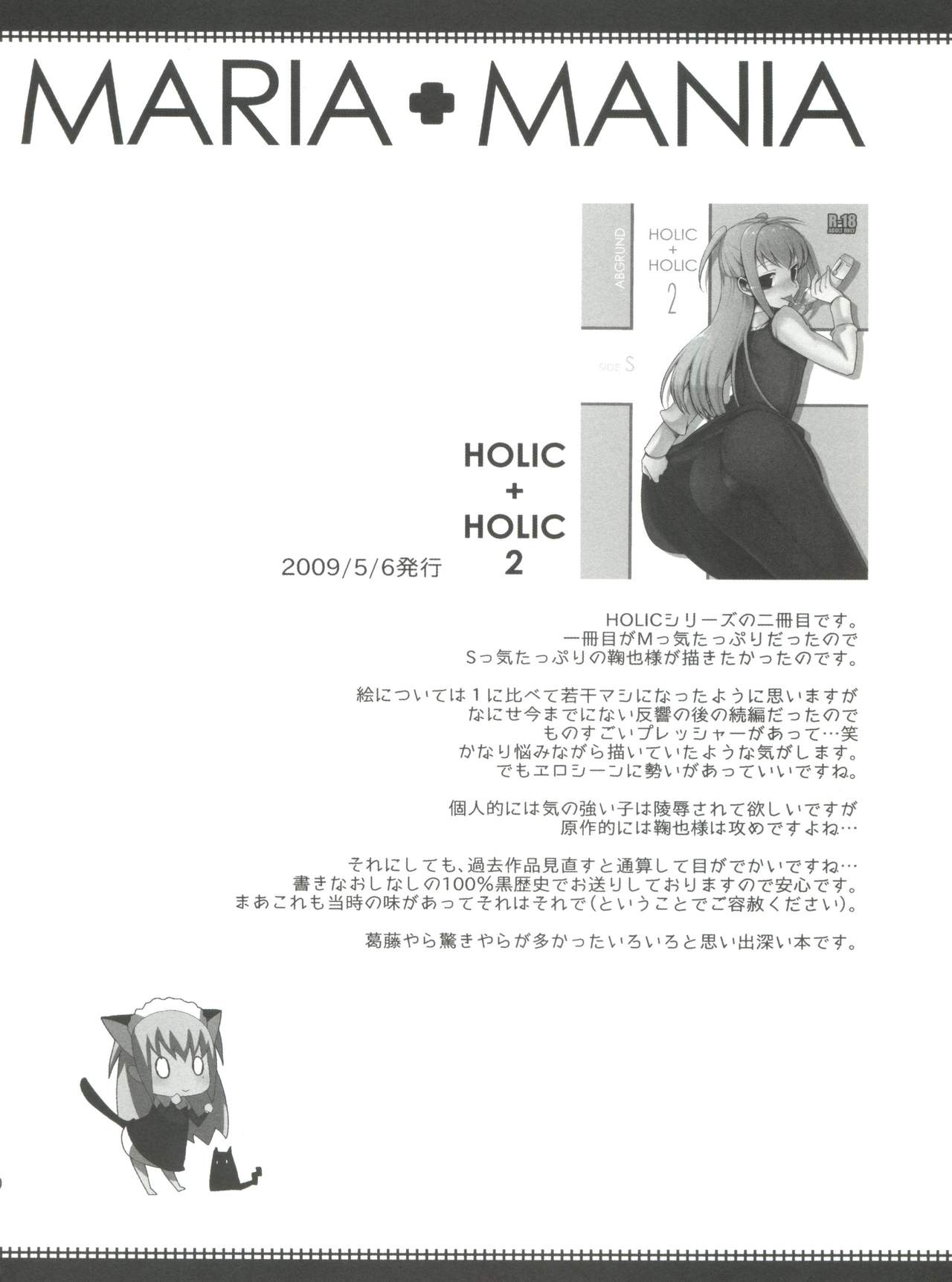 (ふたけっと7) [abgrund (udk)] MARIA+MANIA (まりあ†ほりっく)