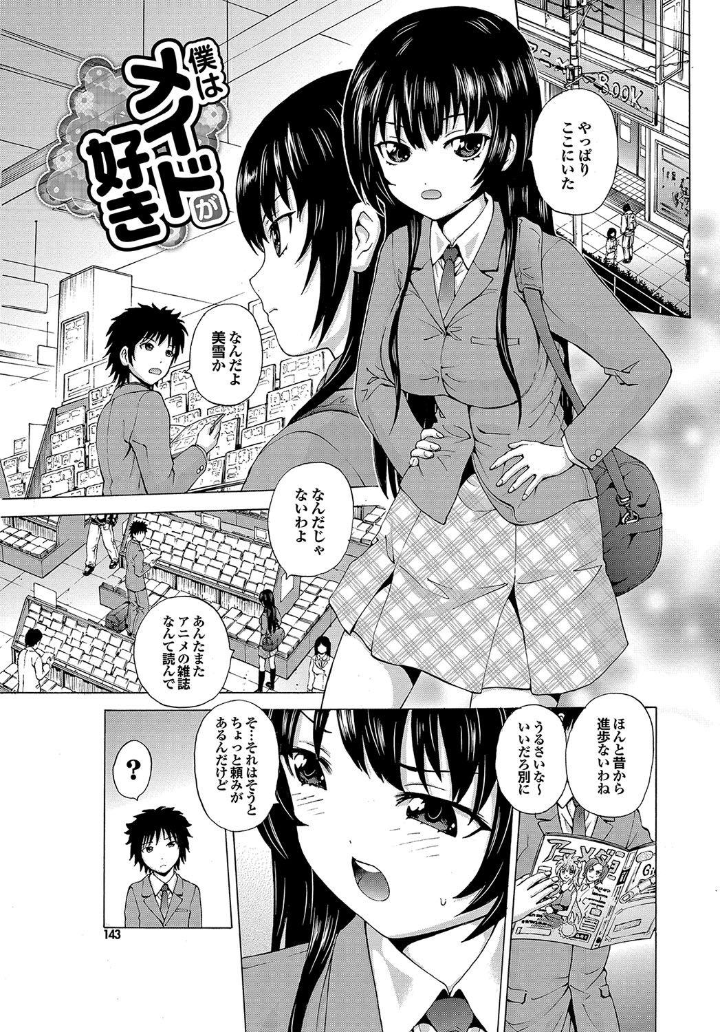 [猫モード] 初キュン! [DL版]