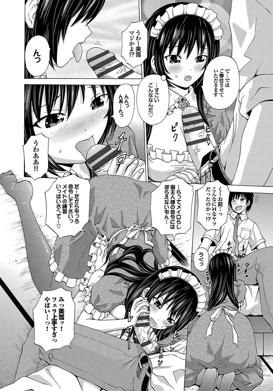 [猫モード] 初キュン! [DL版]