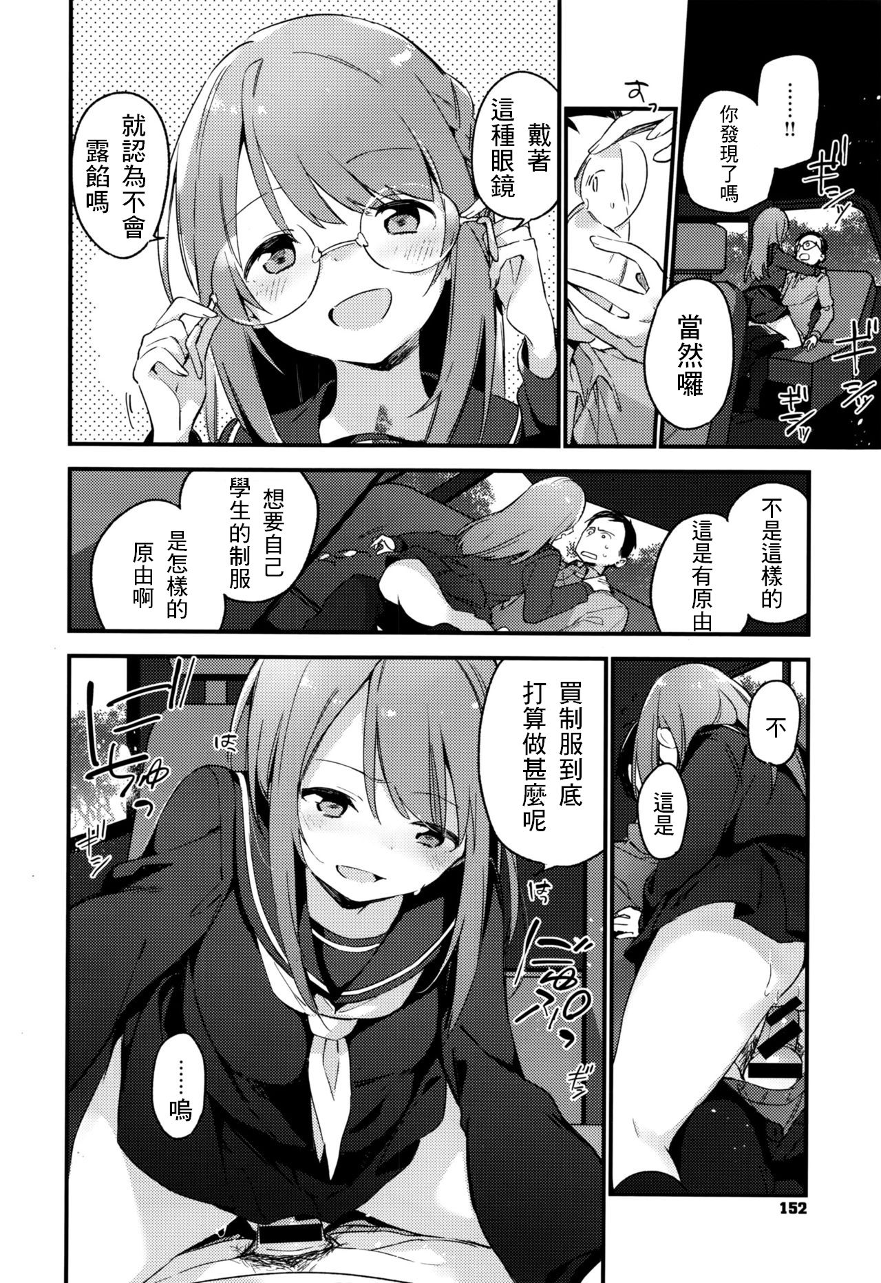 [富士やま] 色恋桜 (コミックゼロス #44) [中国翻訳]