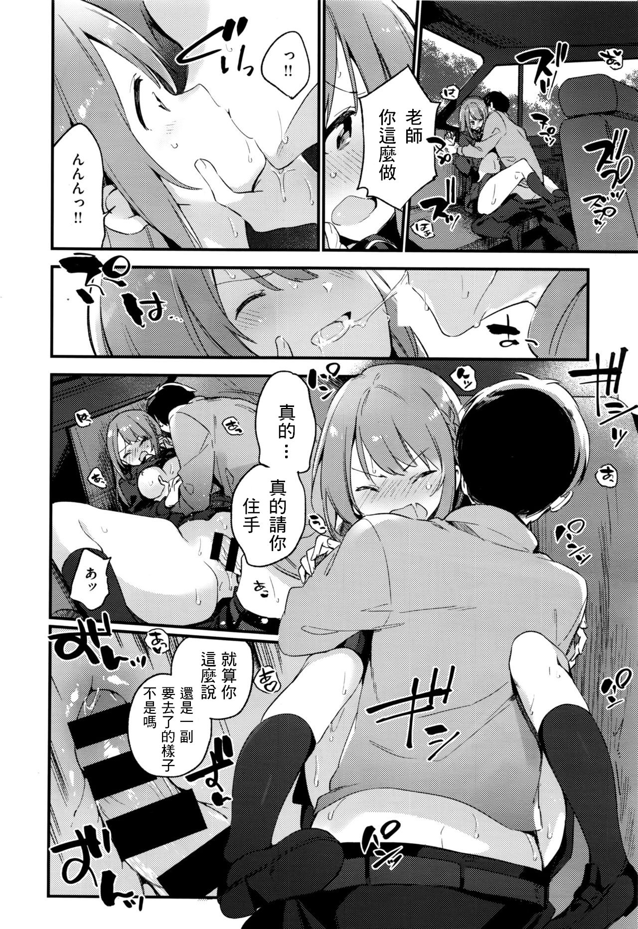 [富士やま] 色恋桜 (コミックゼロス #44) [中国翻訳]
