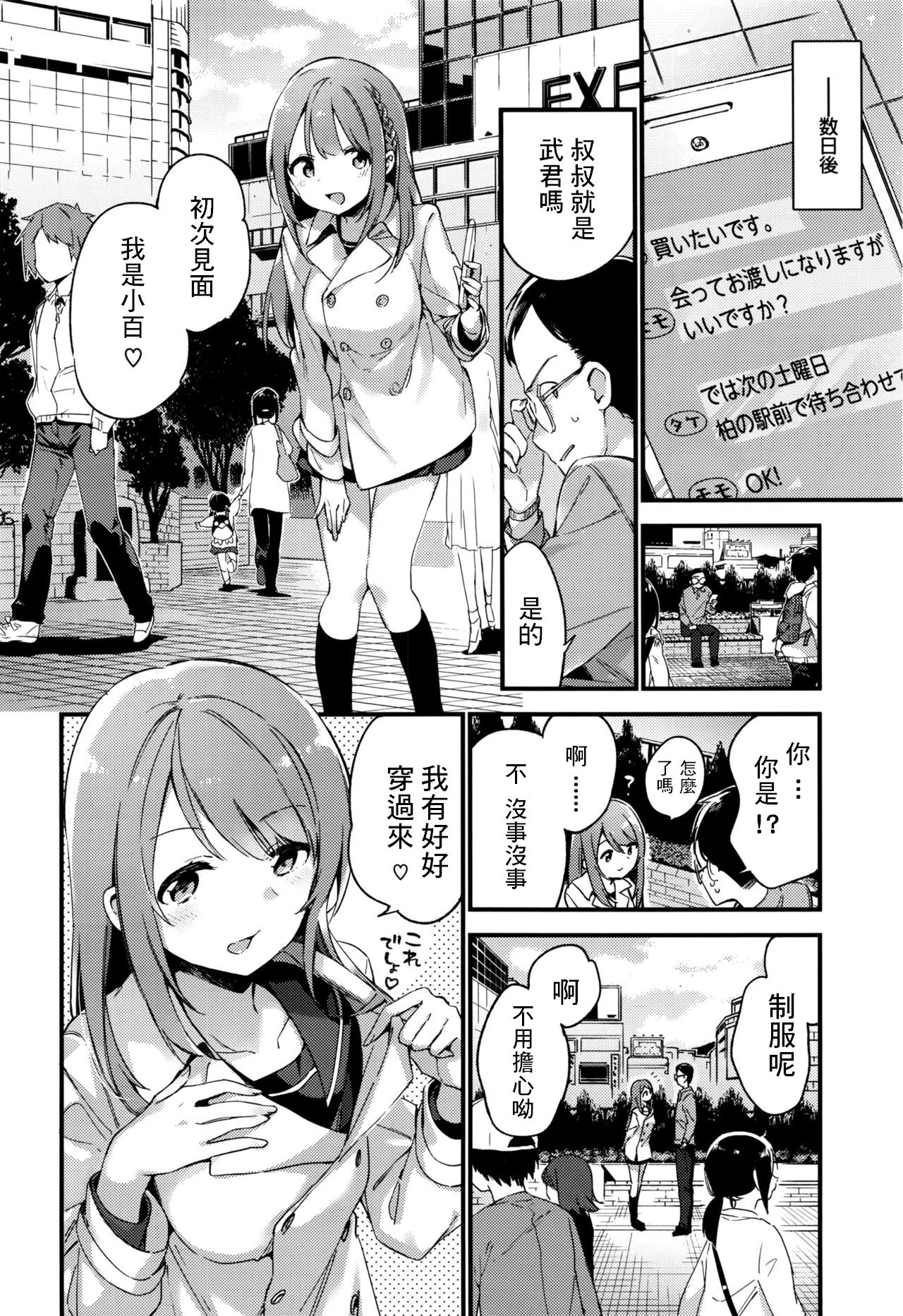 [富士やま] 色恋桜 (コミックゼロス #44) [中国翻訳]