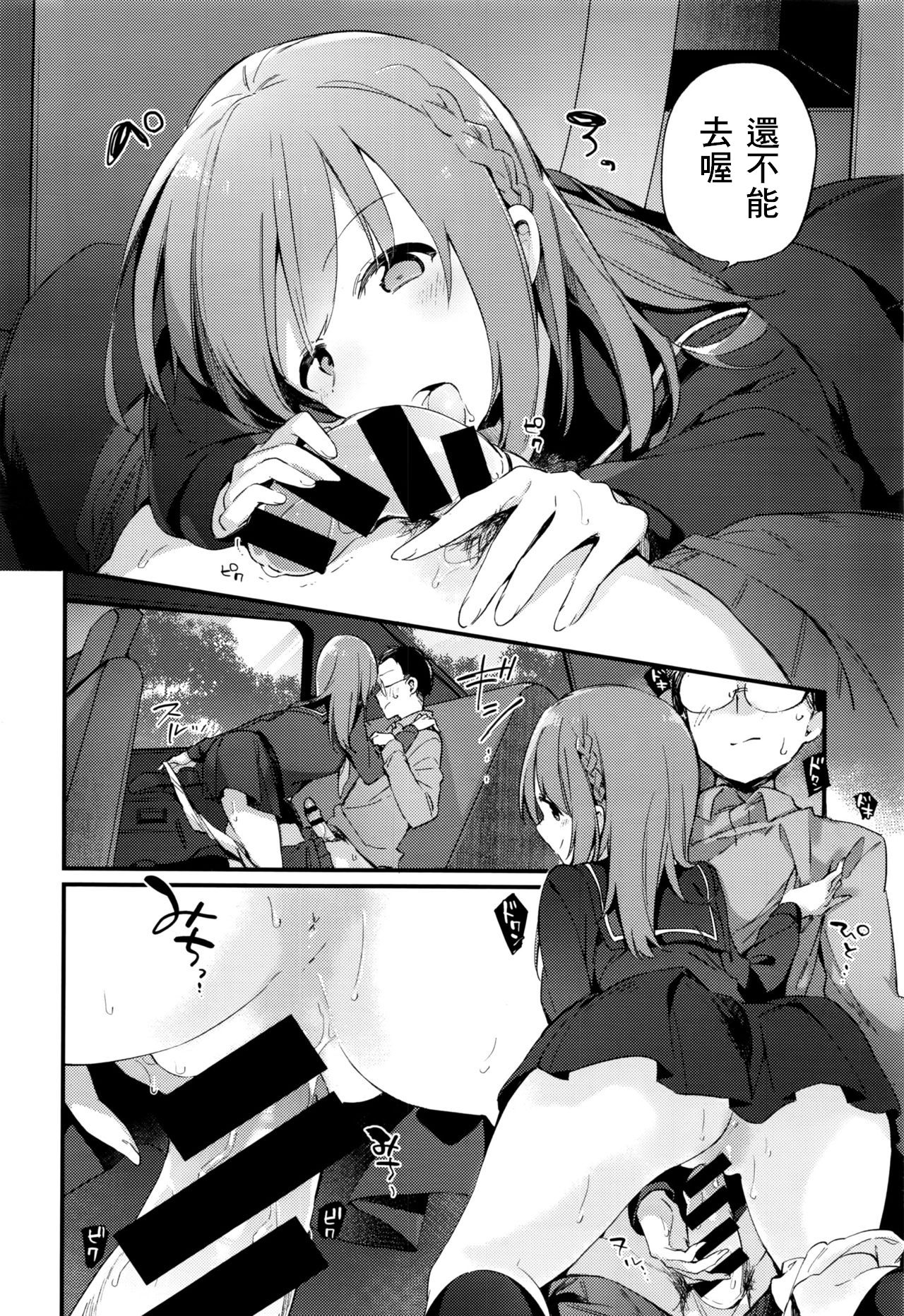 [富士やま] 色恋桜 (コミックゼロス #44) [中国翻訳]