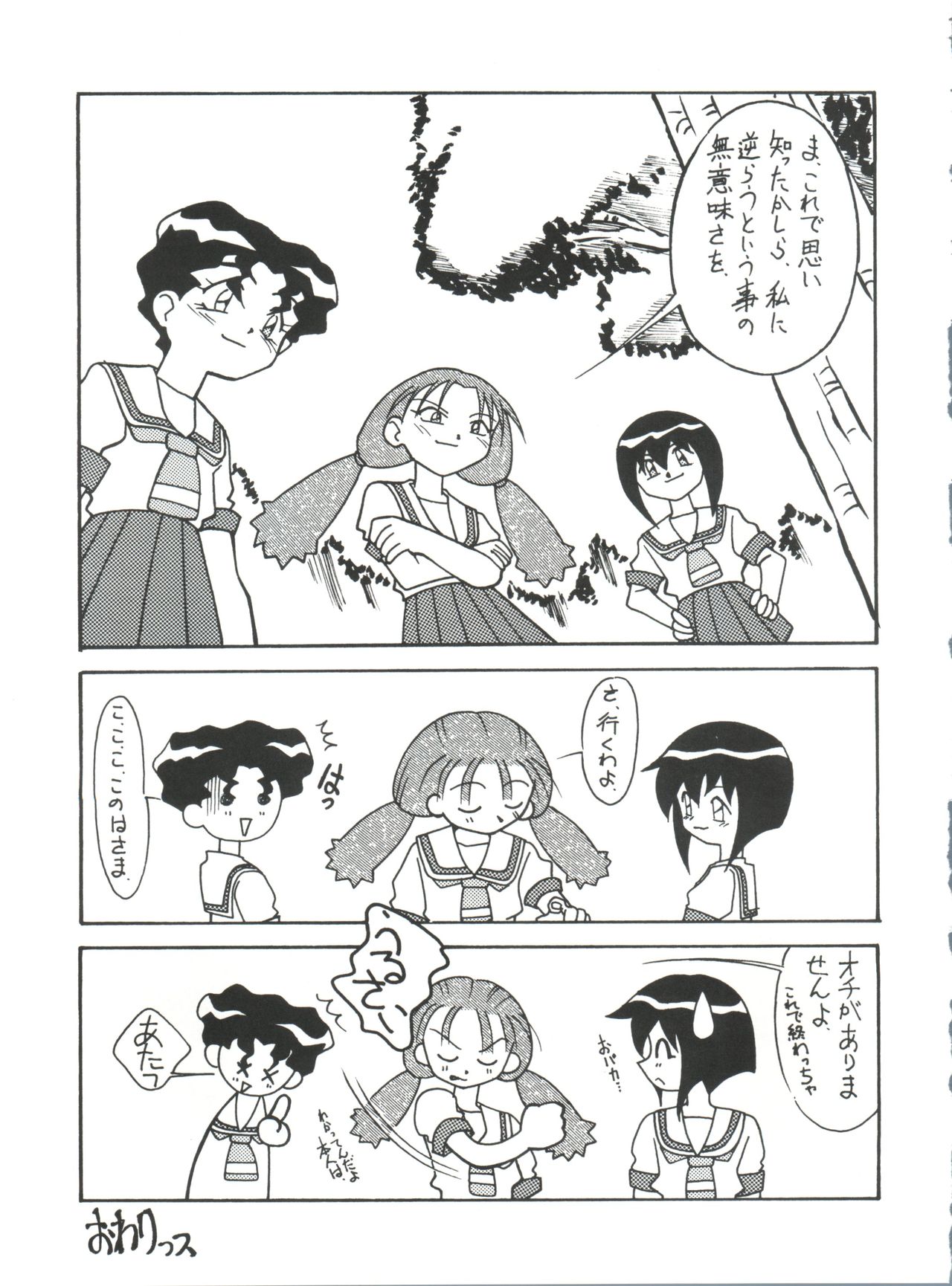 [サークルヘロン (よろず)] まげわっぱ6 (魔法少女プリティサミー)