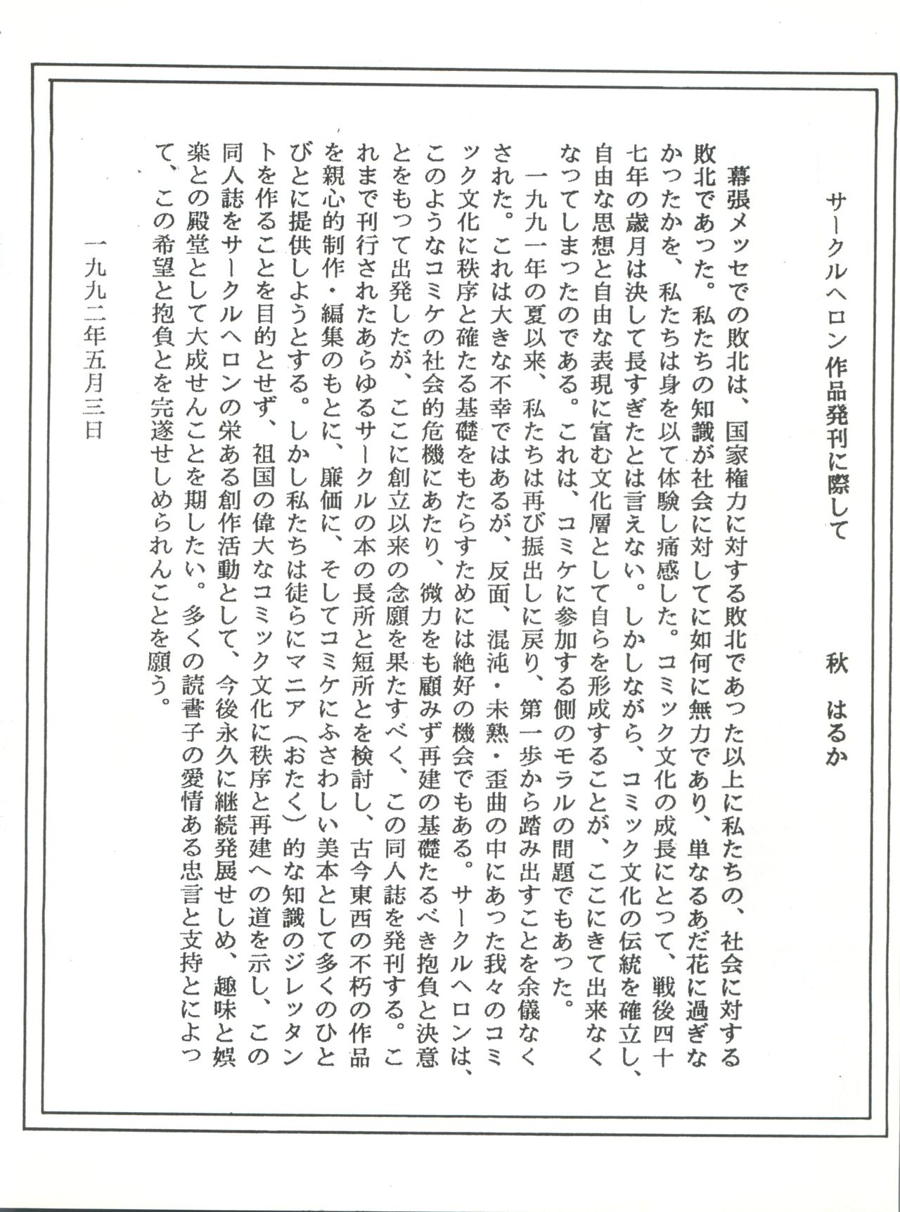 [サークルヘロン (よろず)] まげわっぱ6 (魔法少女プリティサミー)