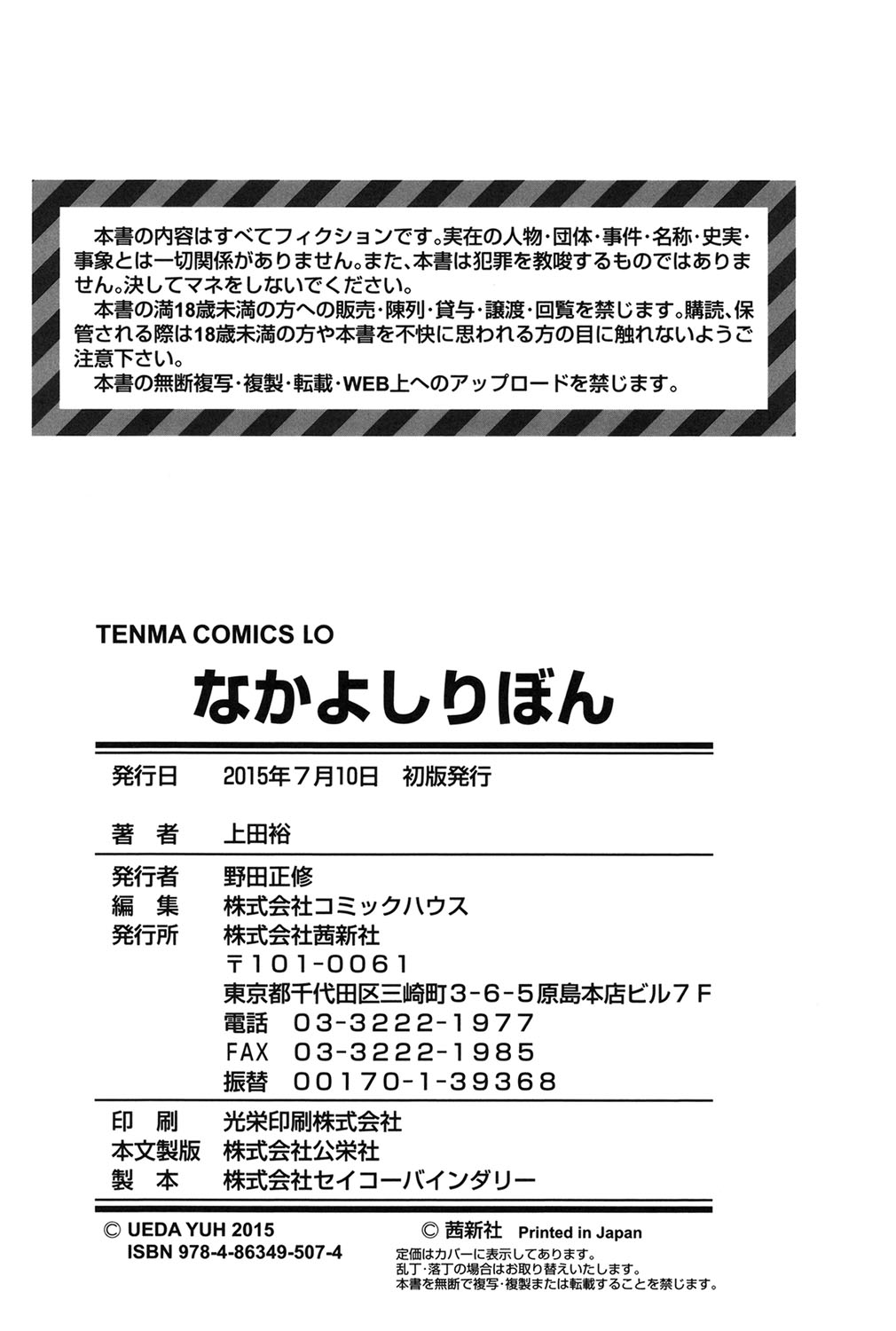 [上田裕] なかよしりぼん [DL版]