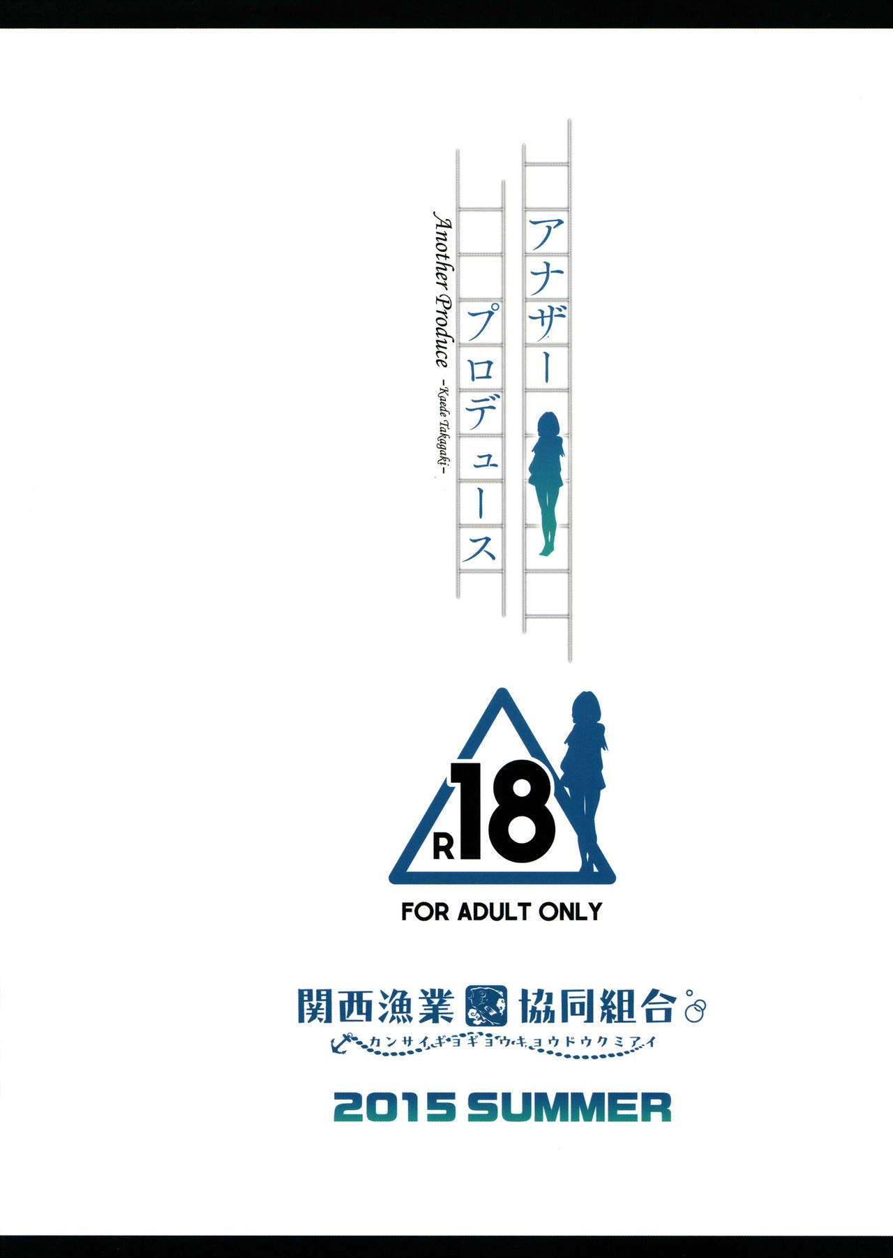 (C88) [関西漁業協同組合 (丸新)] アナザープロデュース (アイドルマスター シンデレラガールズ) [英訳]