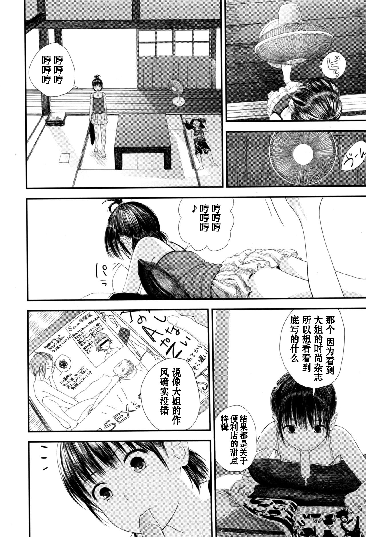 [吉田鳶牡] ちゅーちゅー (コミックジェシカ Vol.6 2016年9月号) [中国翻訳]