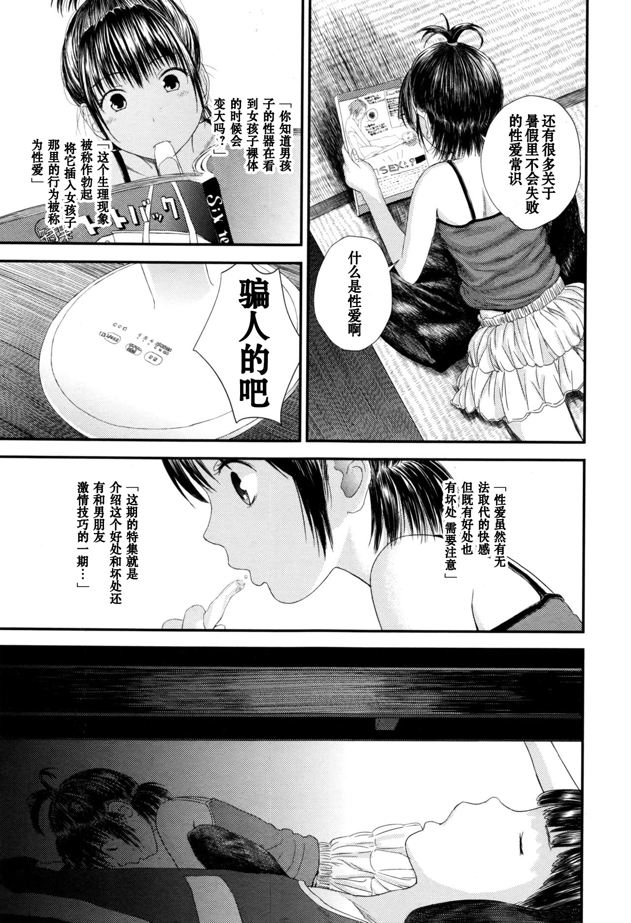 [吉田鳶牡] ちゅーちゅー (コミックジェシカ Vol.6 2016年9月号) [中国翻訳]