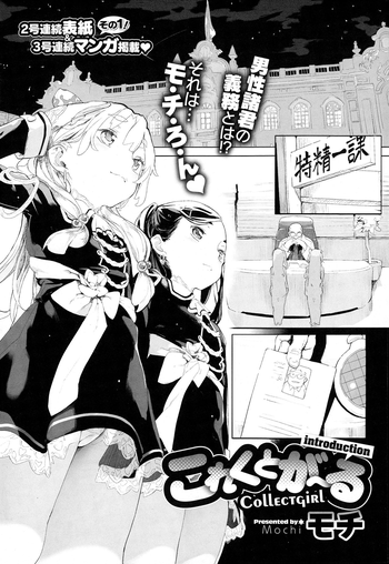 [モチ] これくとが～る [英訳]