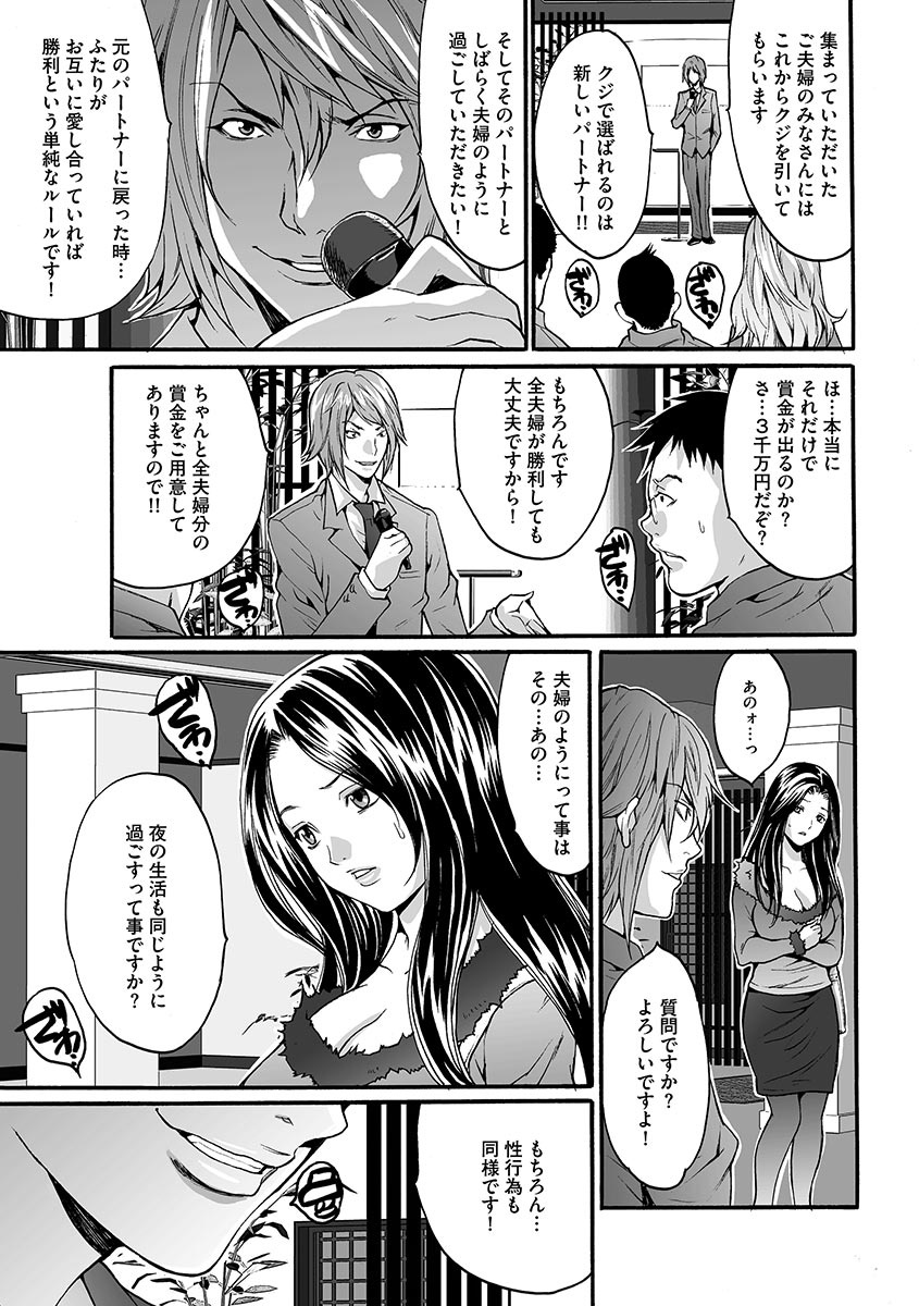 [尾山泰永] 夫婦交姦ゲーム [DL版]