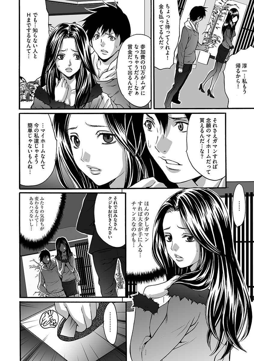 [尾山泰永] 夫婦交姦ゲーム [DL版]