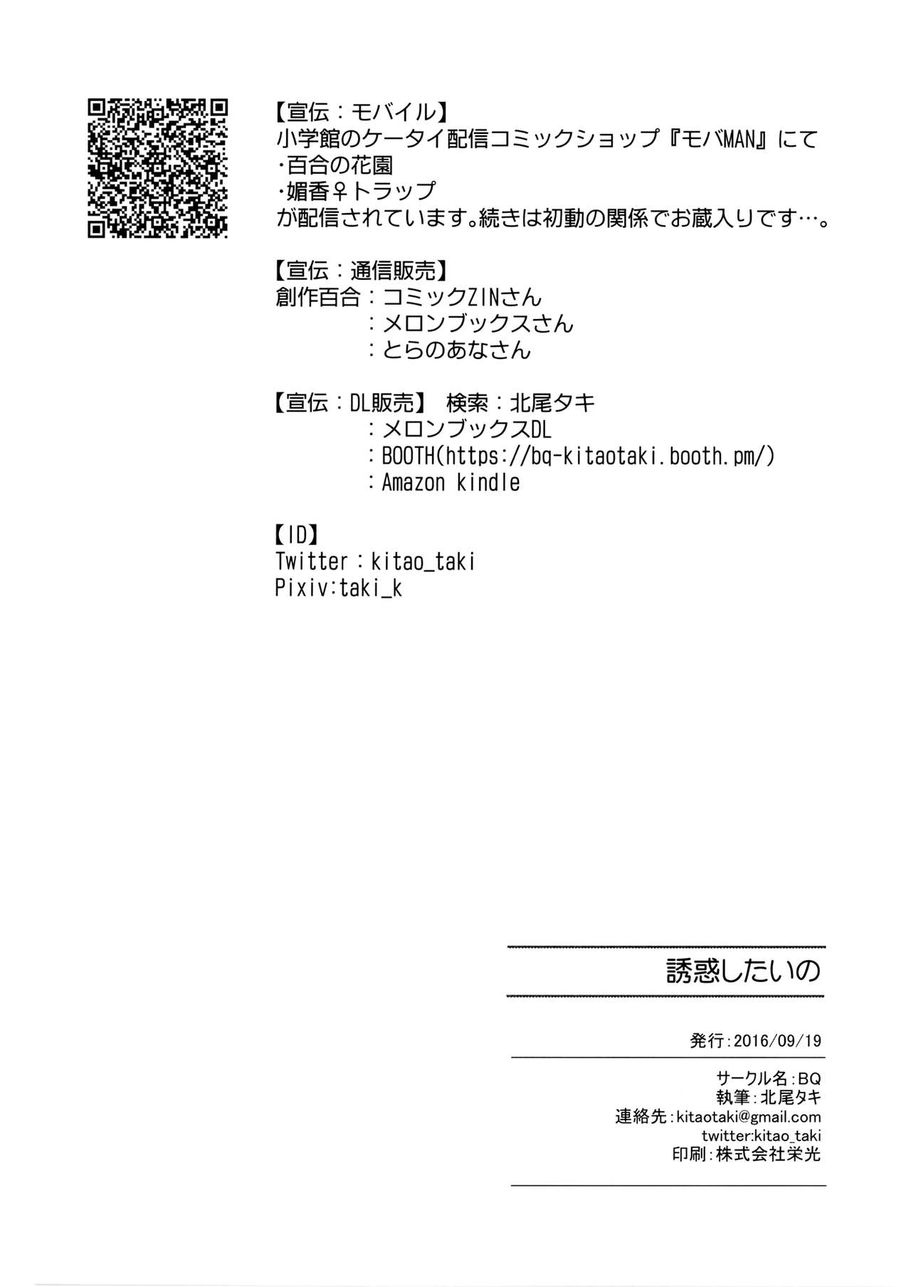 [BQ (北尾タキ)] 誘惑したいの [英訳] [DL版]