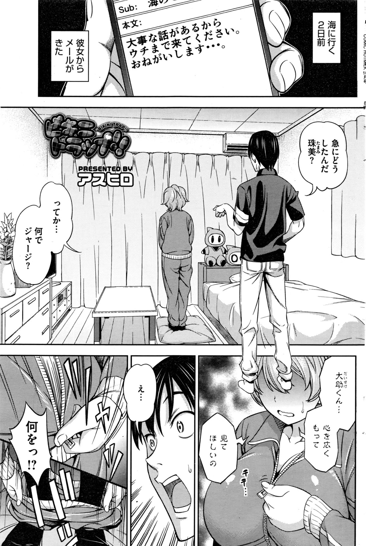 コミックホットミルク 2016年10月号