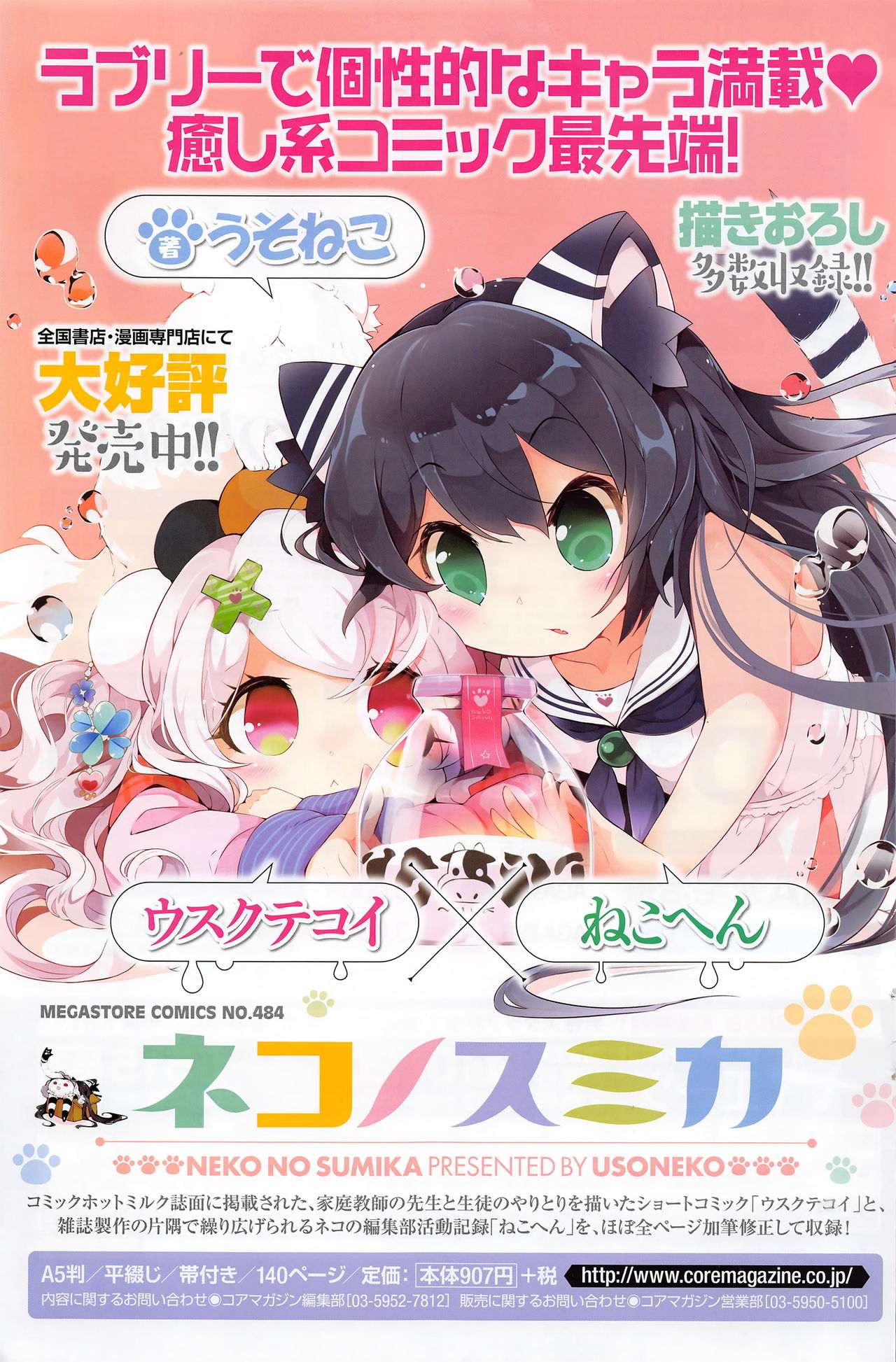 コミックホットミルク 2016年10月号