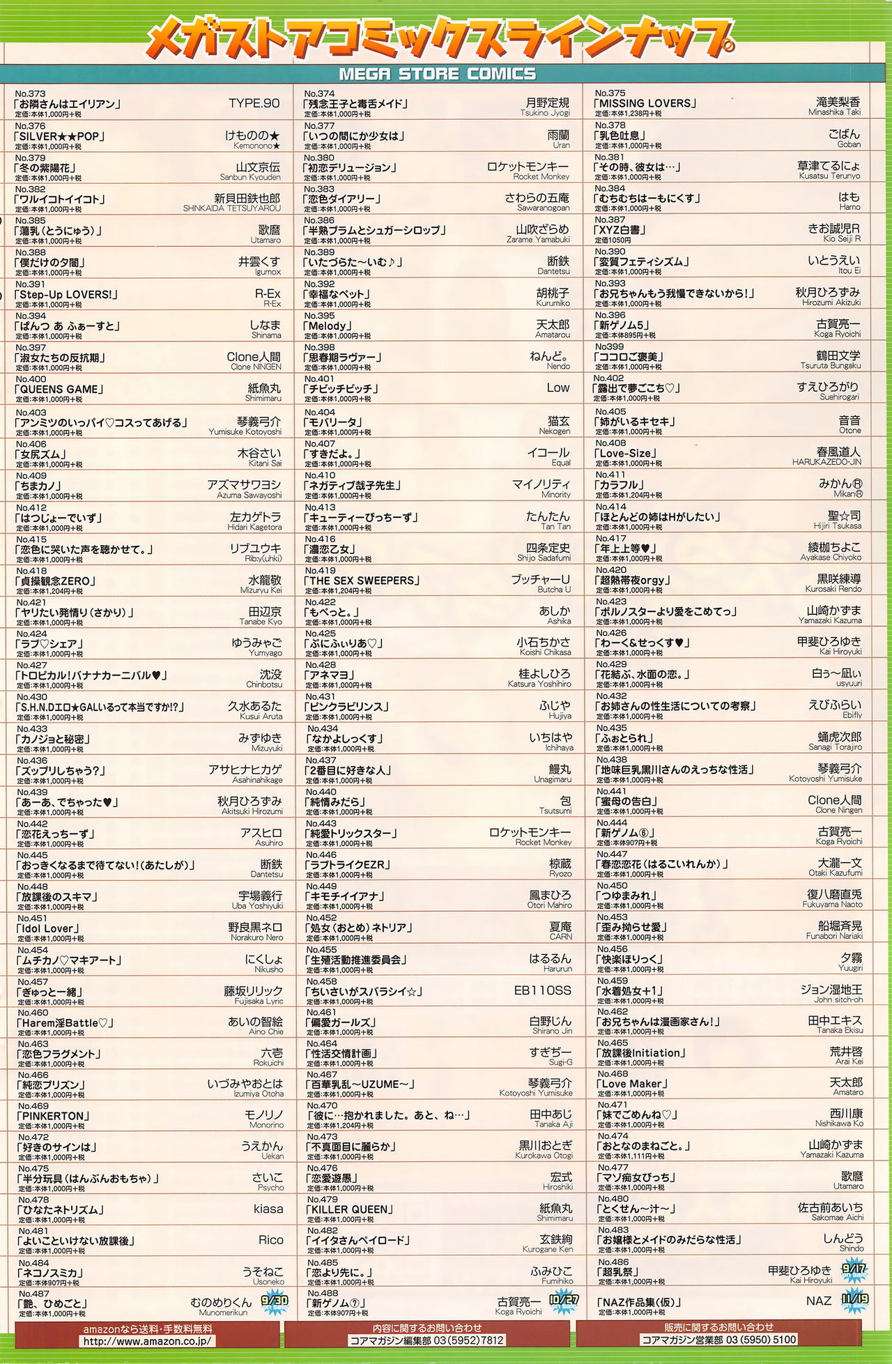 コミックホットミルク 2016年10月号