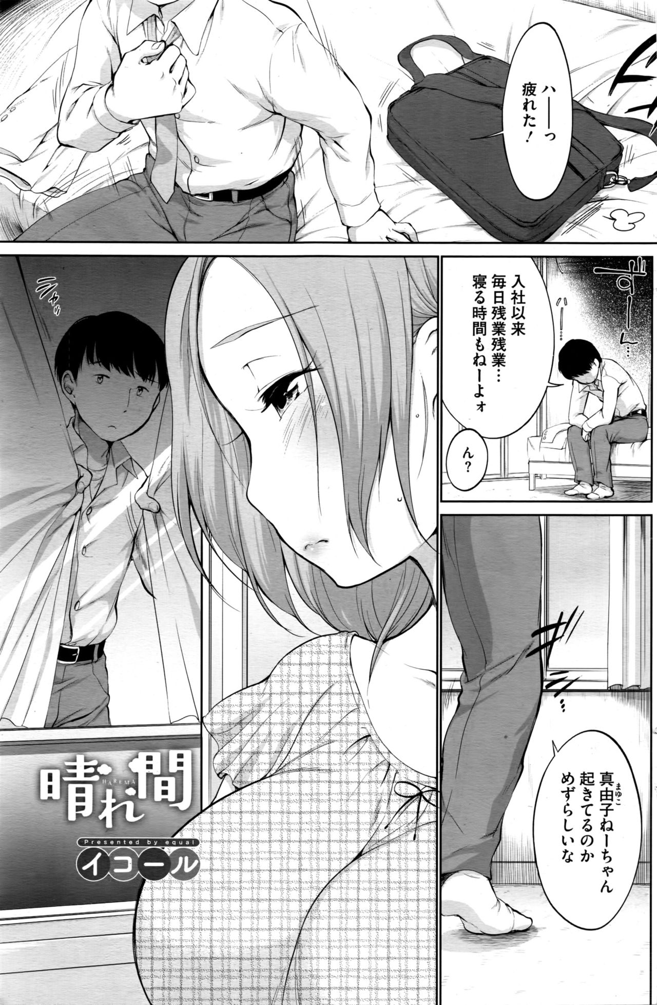 コミックホットミルク 2016年10月号