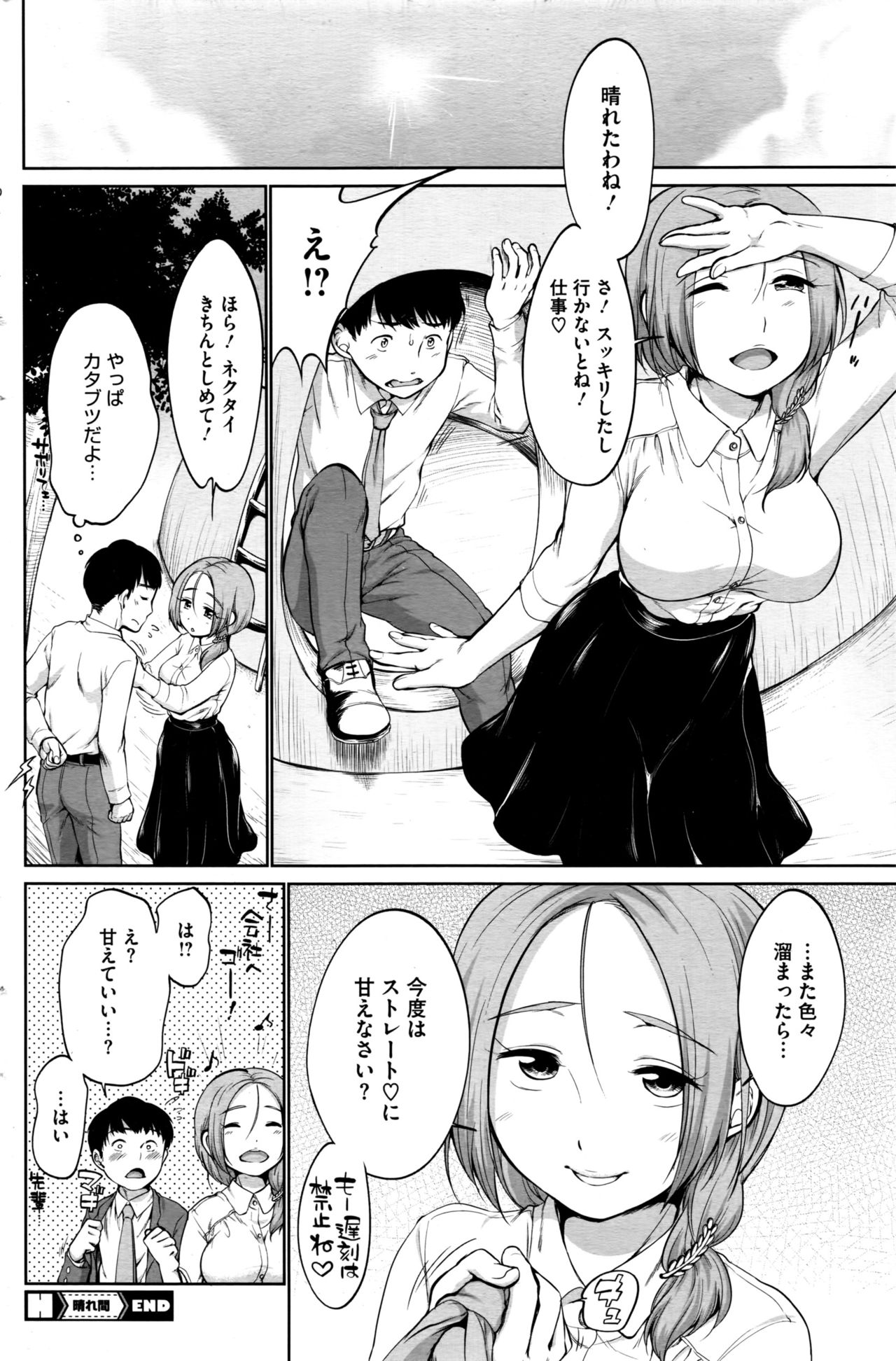 コミックホットミルク 2016年10月号