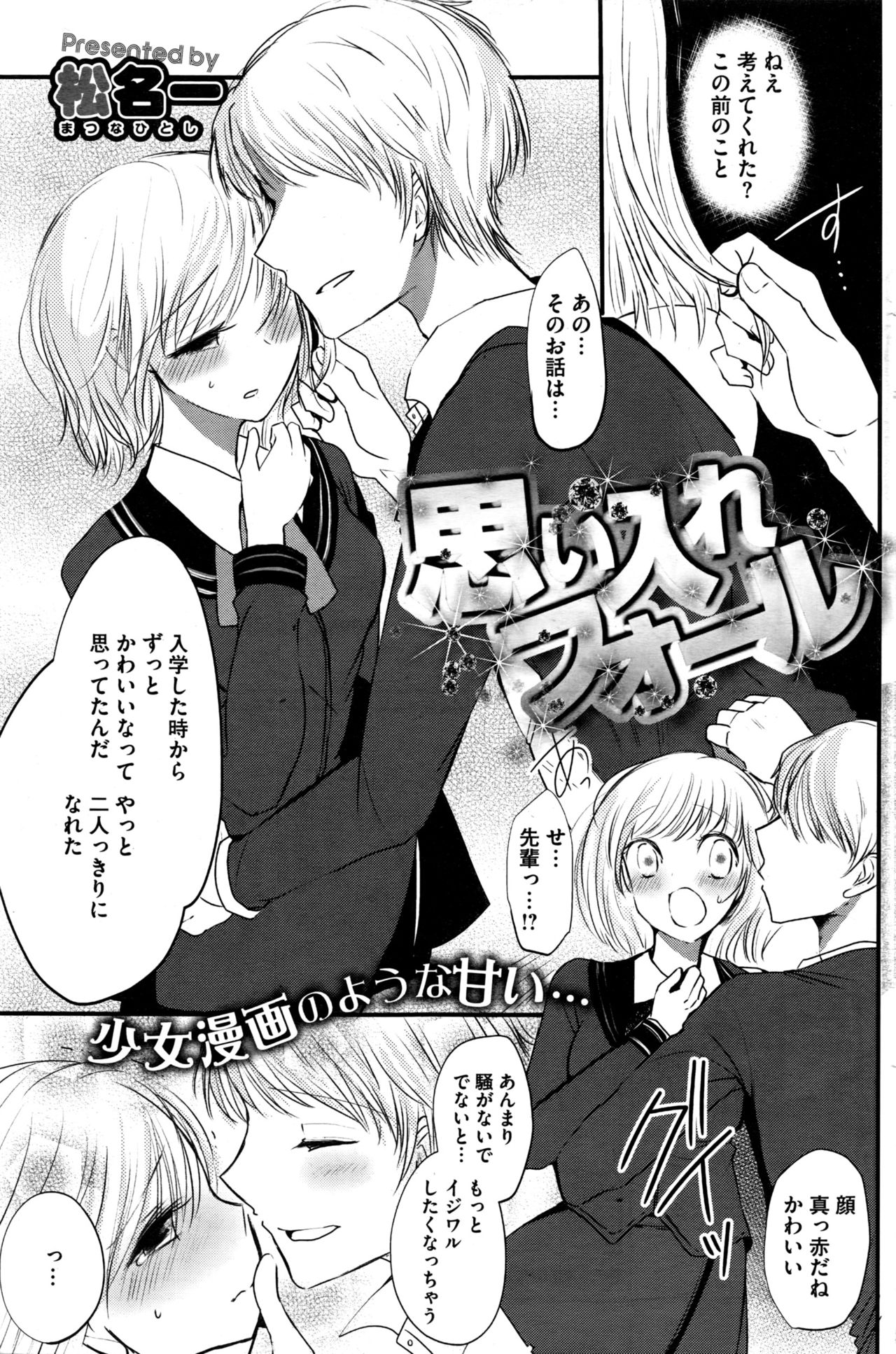 コミックホットミルク 2016年10月号