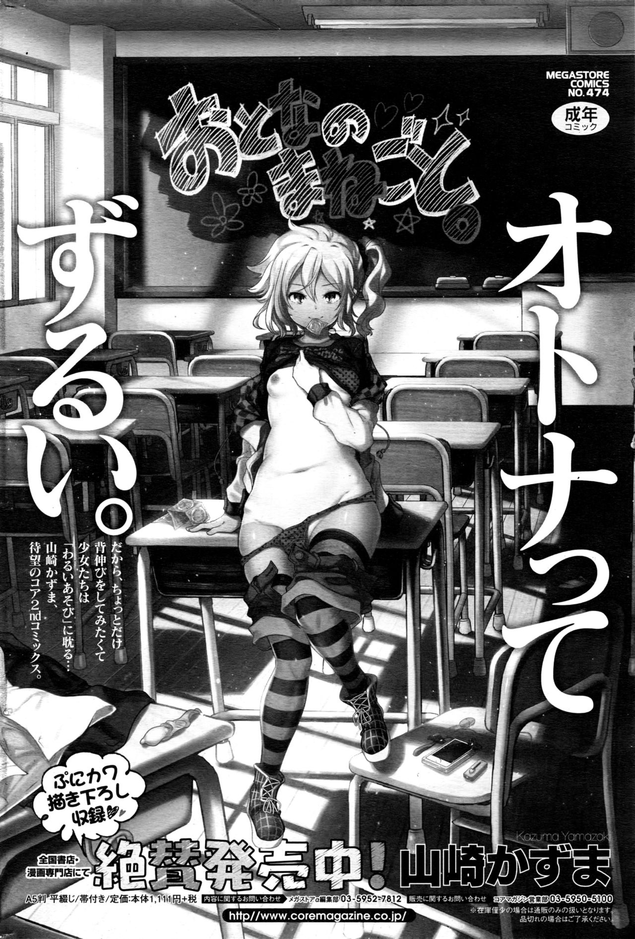 コミックホットミルク 2016年10月号